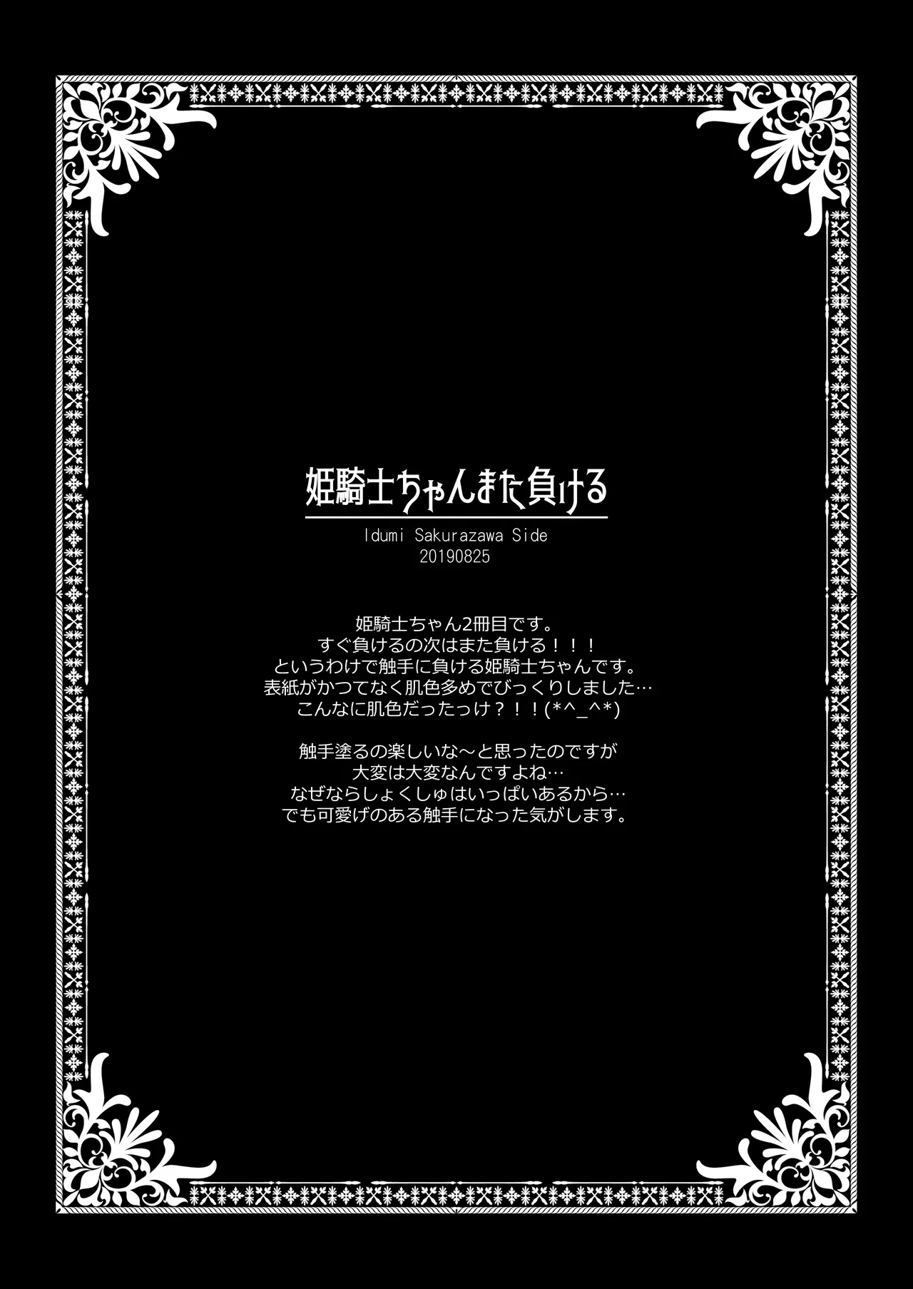 姫騎士ちゃん大敗北集 ～姫騎士ちゃんすぐ負ける総集編～ - page18