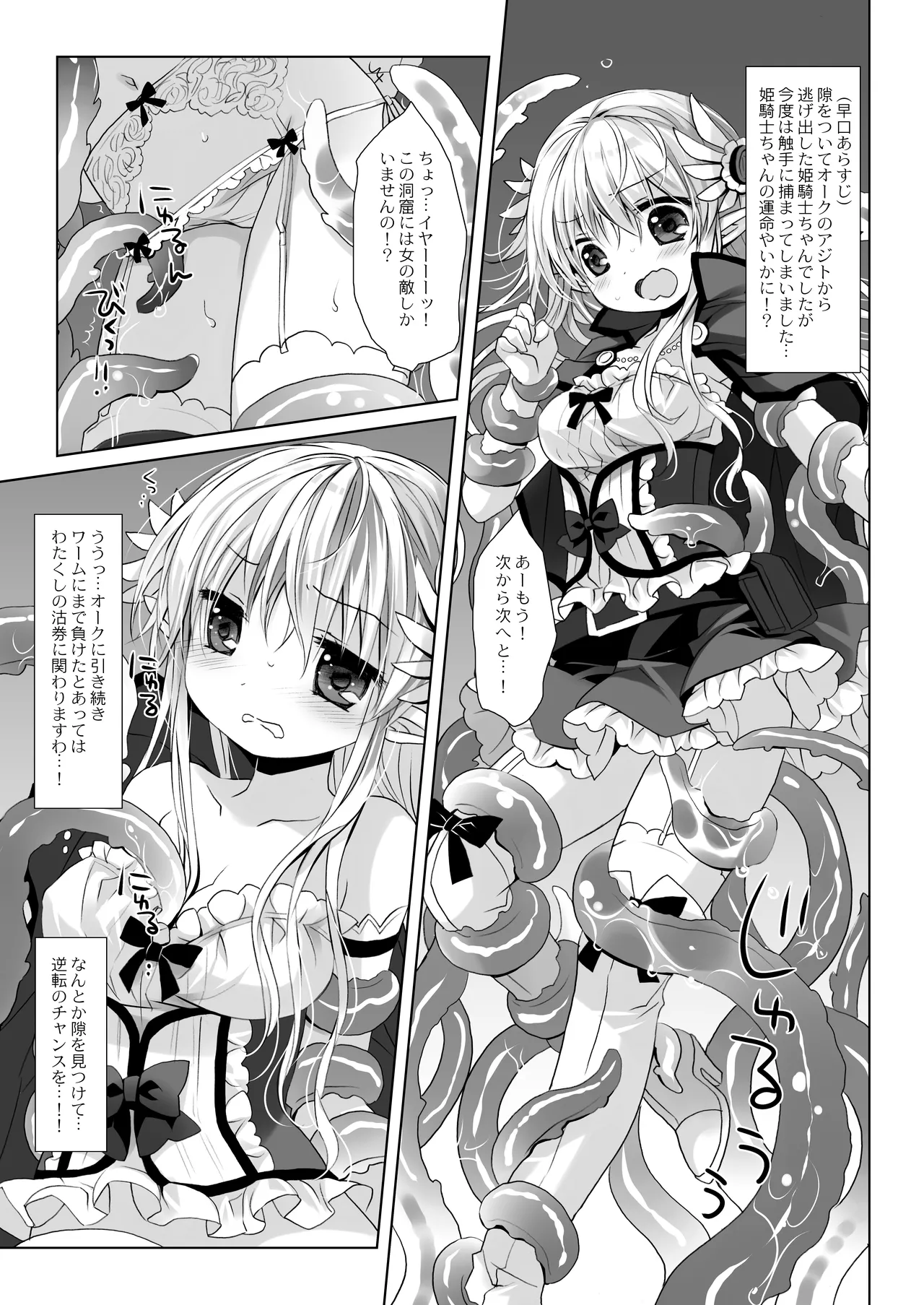 姫騎士ちゃん大敗北集 ～姫騎士ちゃんすぐ負ける総集編～ - page19