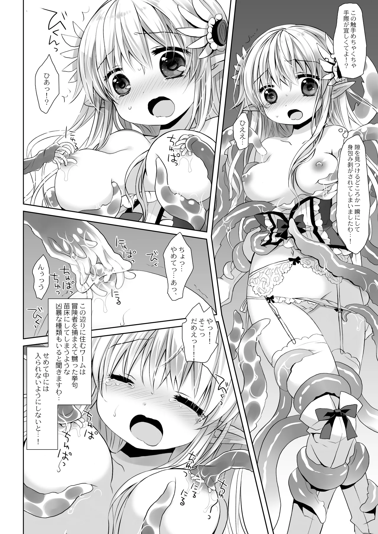 姫騎士ちゃん大敗北集 ～姫騎士ちゃんすぐ負ける総集編～ - page20