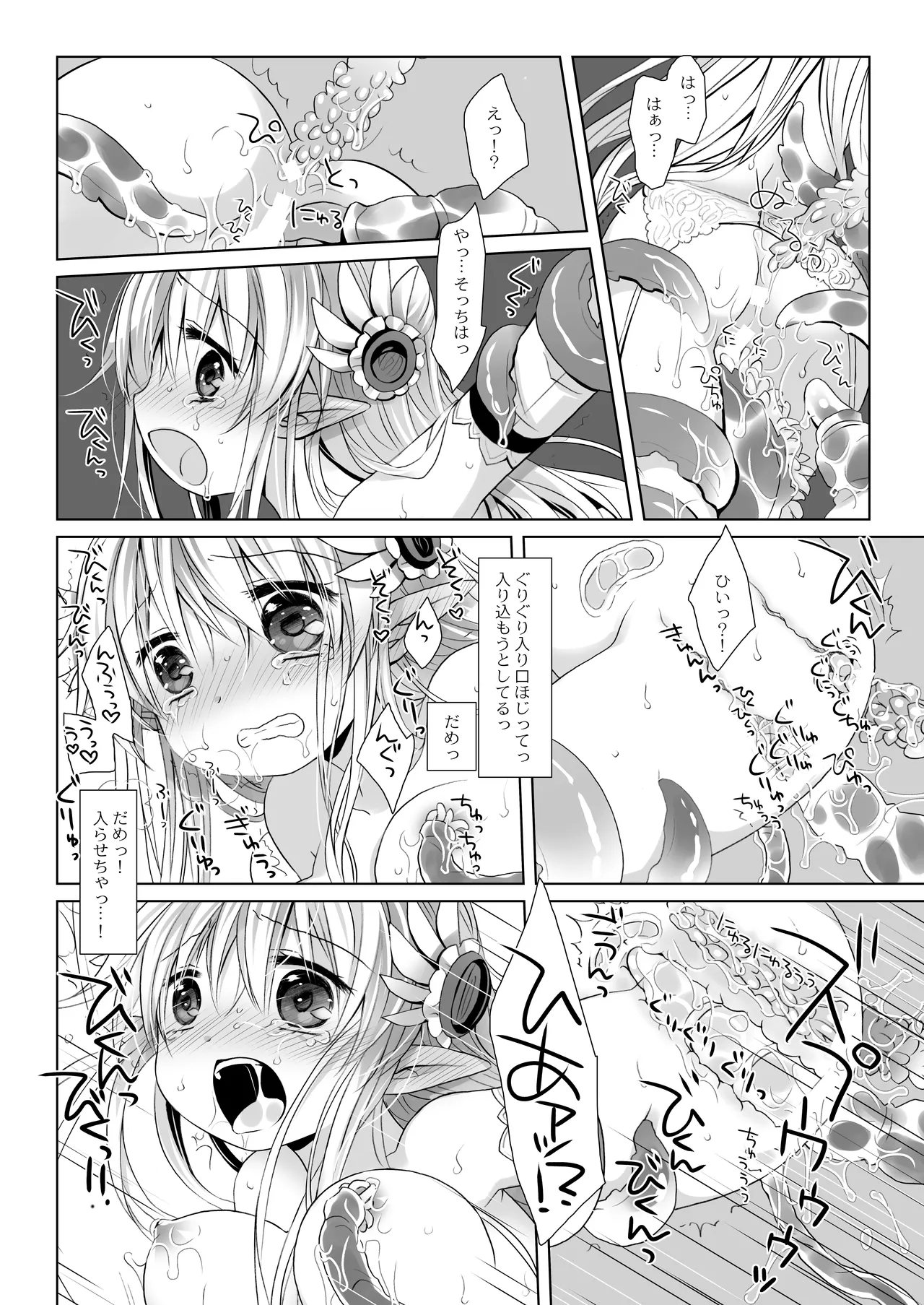 姫騎士ちゃん大敗北集 ～姫騎士ちゃんすぐ負ける総集編～ - page22