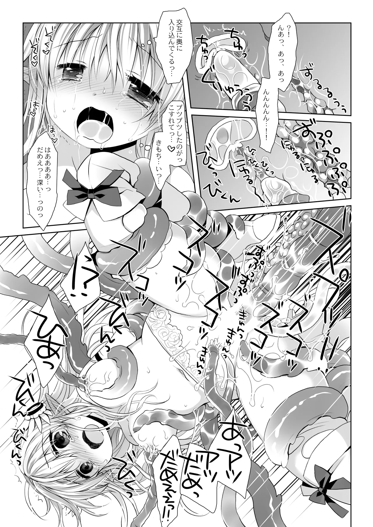 姫騎士ちゃん大敗北集 ～姫騎士ちゃんすぐ負ける総集編～ - page23