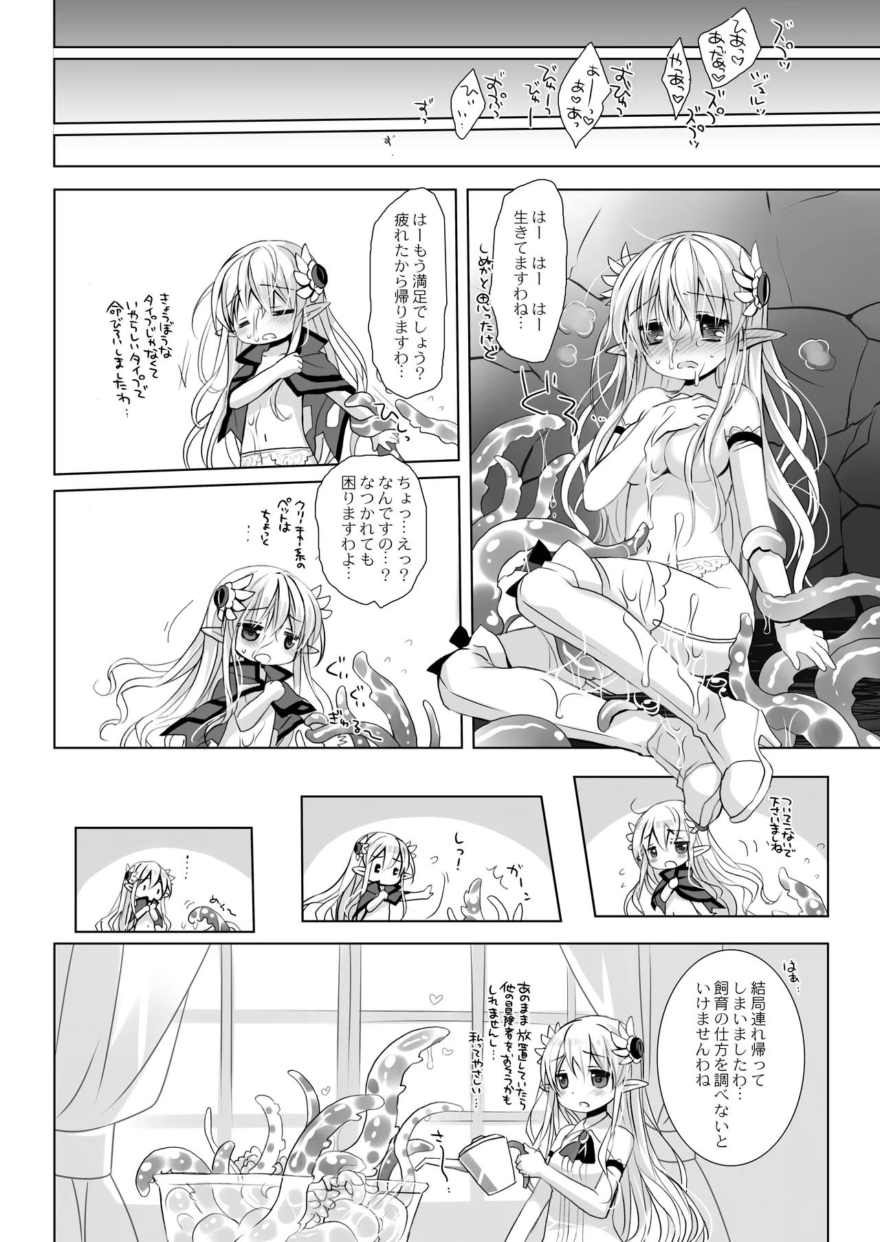 姫騎士ちゃん大敗北集 ～姫騎士ちゃんすぐ負ける総集編～ - page26