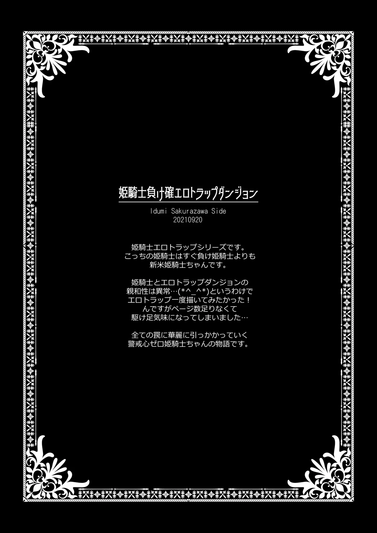 姫騎士ちゃん大敗北集 ～姫騎士ちゃんすぐ負ける総集編～ - page28