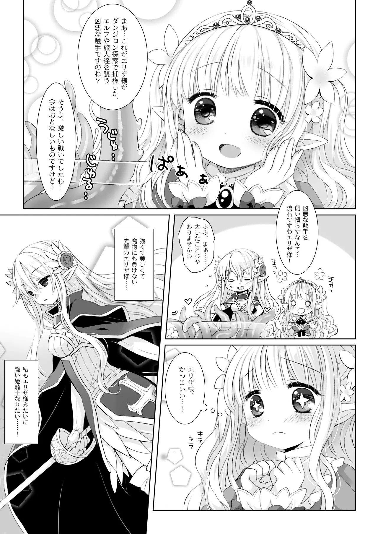 姫騎士ちゃん大敗北集 ～姫騎士ちゃんすぐ負ける総集編～ - page29