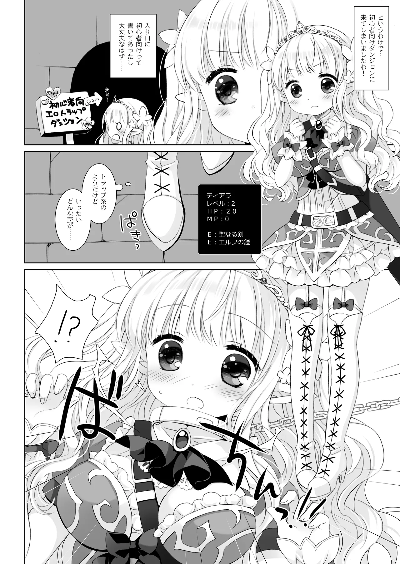 姫騎士ちゃん大敗北集 ～姫騎士ちゃんすぐ負ける総集編～ - page30