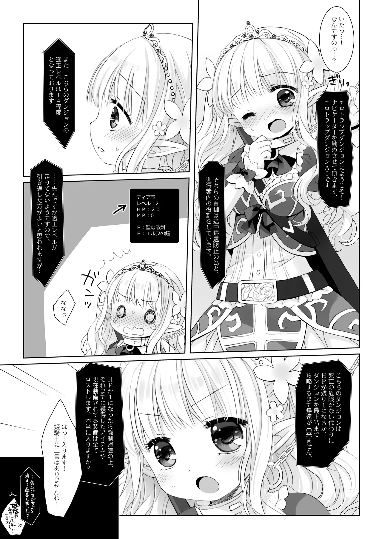 姫騎士ちゃん大敗北集 ～姫騎士ちゃんすぐ負ける総集編～ - page31