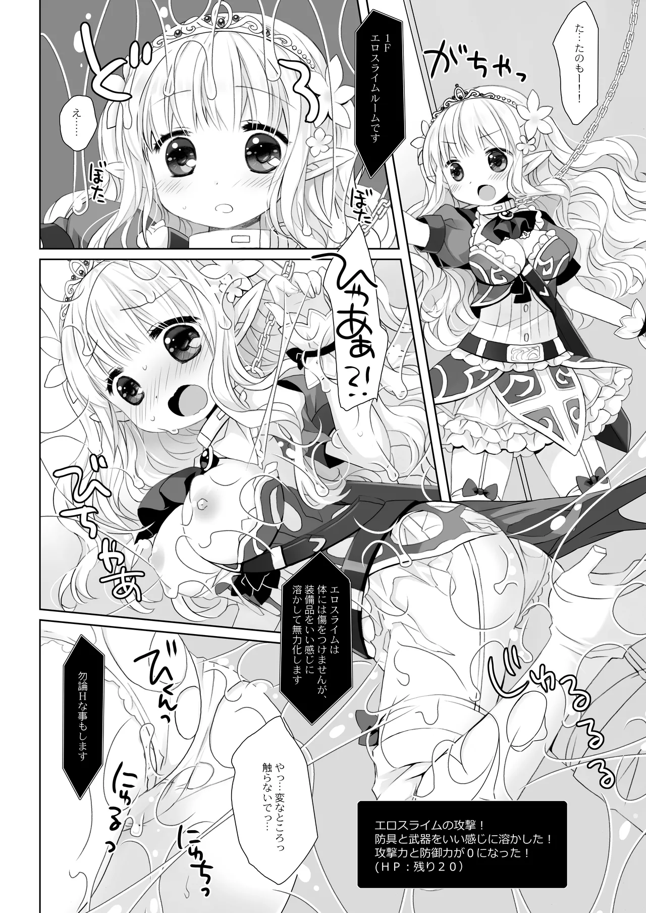 姫騎士ちゃん大敗北集 ～姫騎士ちゃんすぐ負ける総集編～ - page32