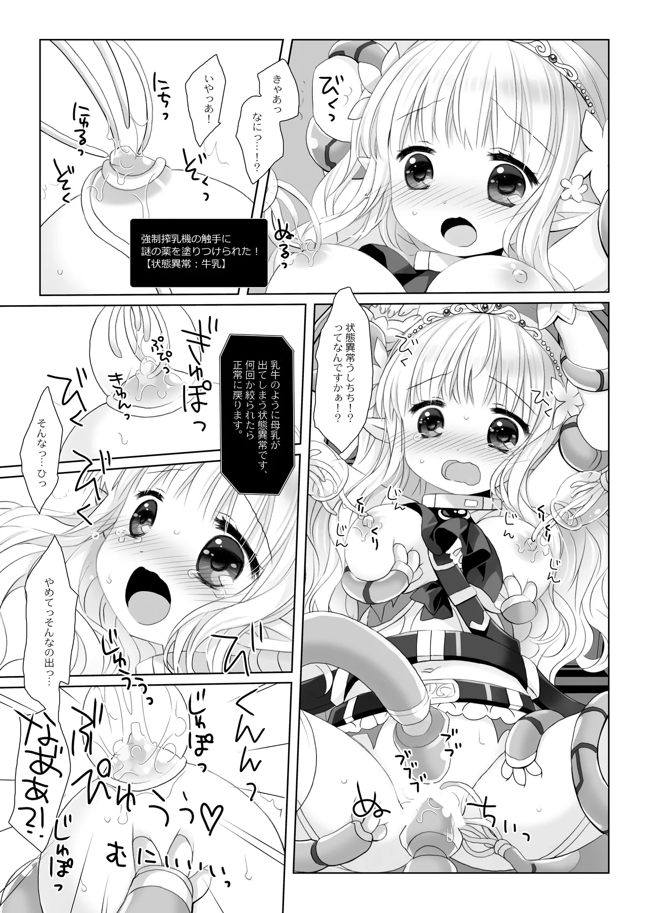 姫騎士ちゃん大敗北集 ～姫騎士ちゃんすぐ負ける総集編～ - page35
