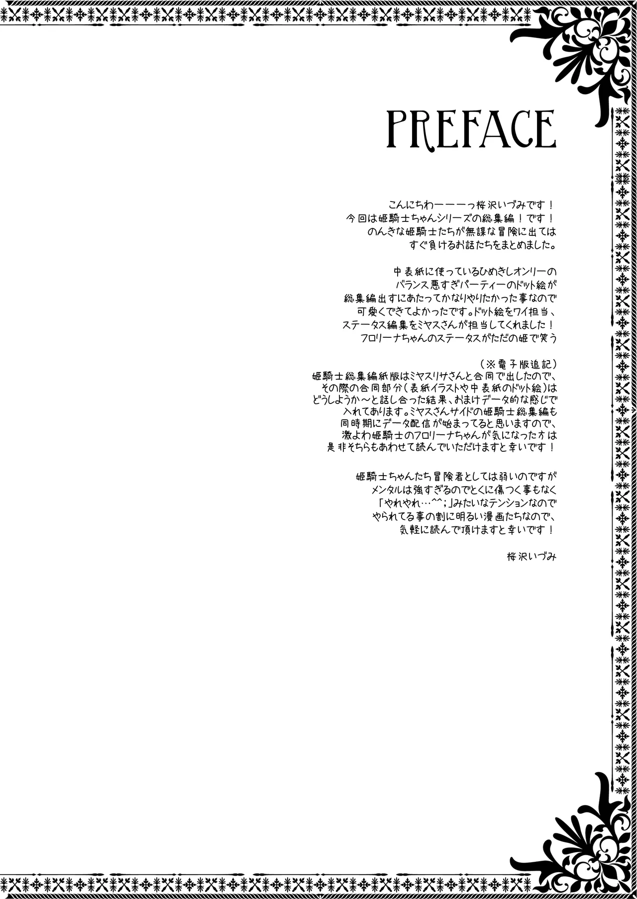 姫騎士ちゃん大敗北集 ～姫騎士ちゃんすぐ負ける総集編～ - page4