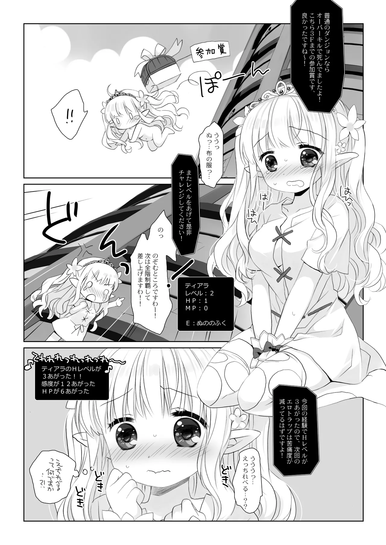 姫騎士ちゃん大敗北集 ～姫騎士ちゃんすぐ負ける総集編～ - page40
