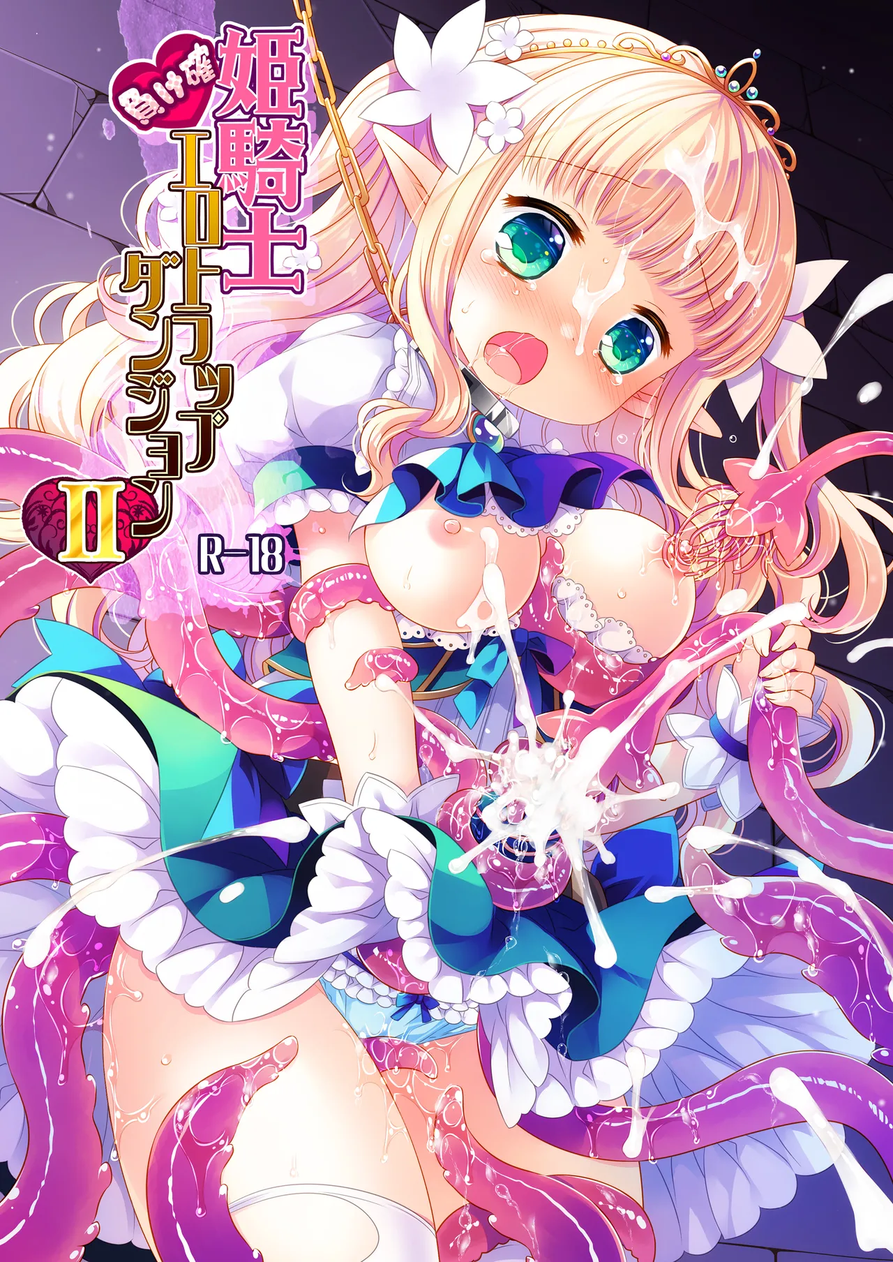 姫騎士ちゃん大敗北集 ～姫騎士ちゃんすぐ負ける総集編～ - page41