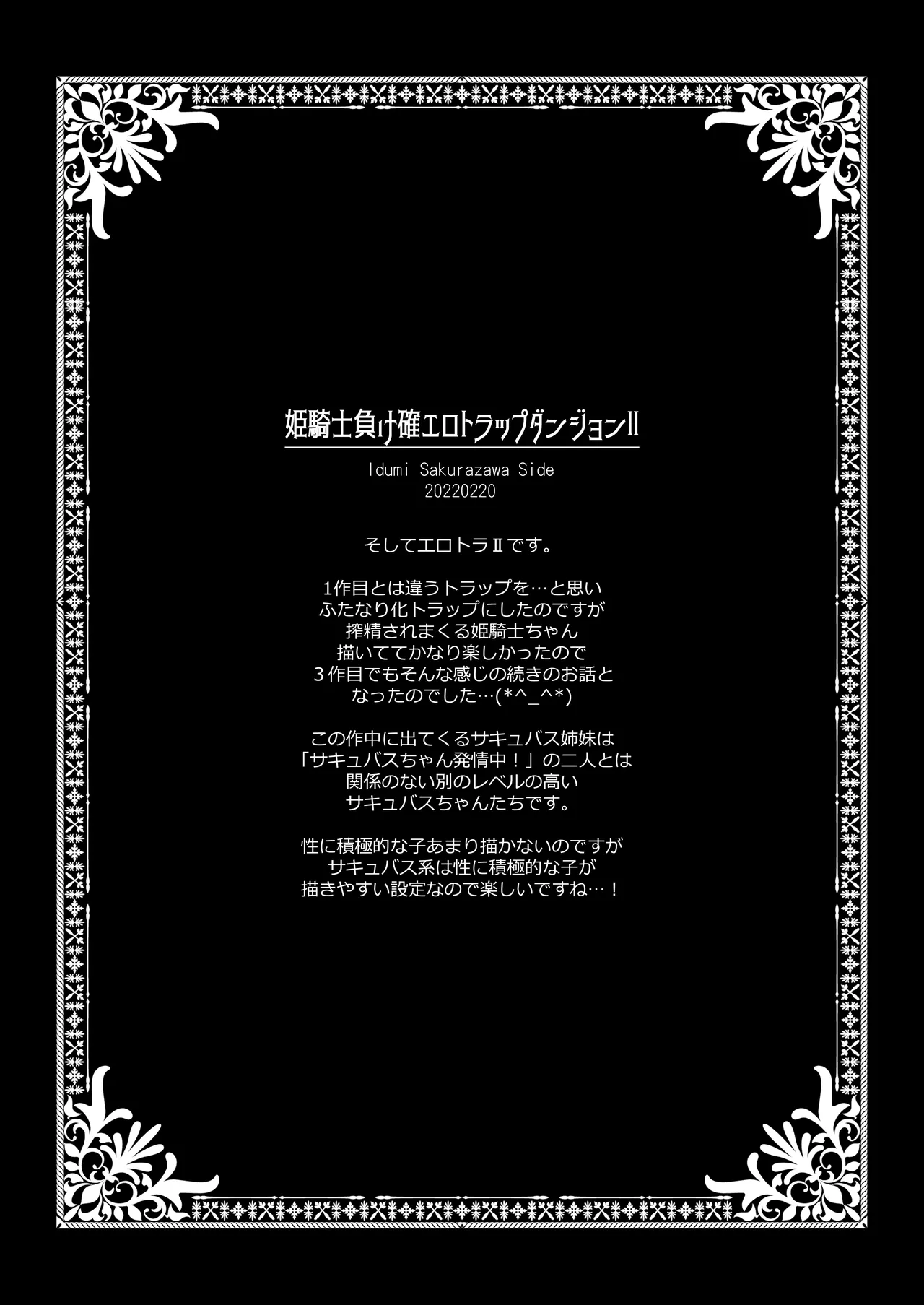 姫騎士ちゃん大敗北集 ～姫騎士ちゃんすぐ負ける総集編～ - page42