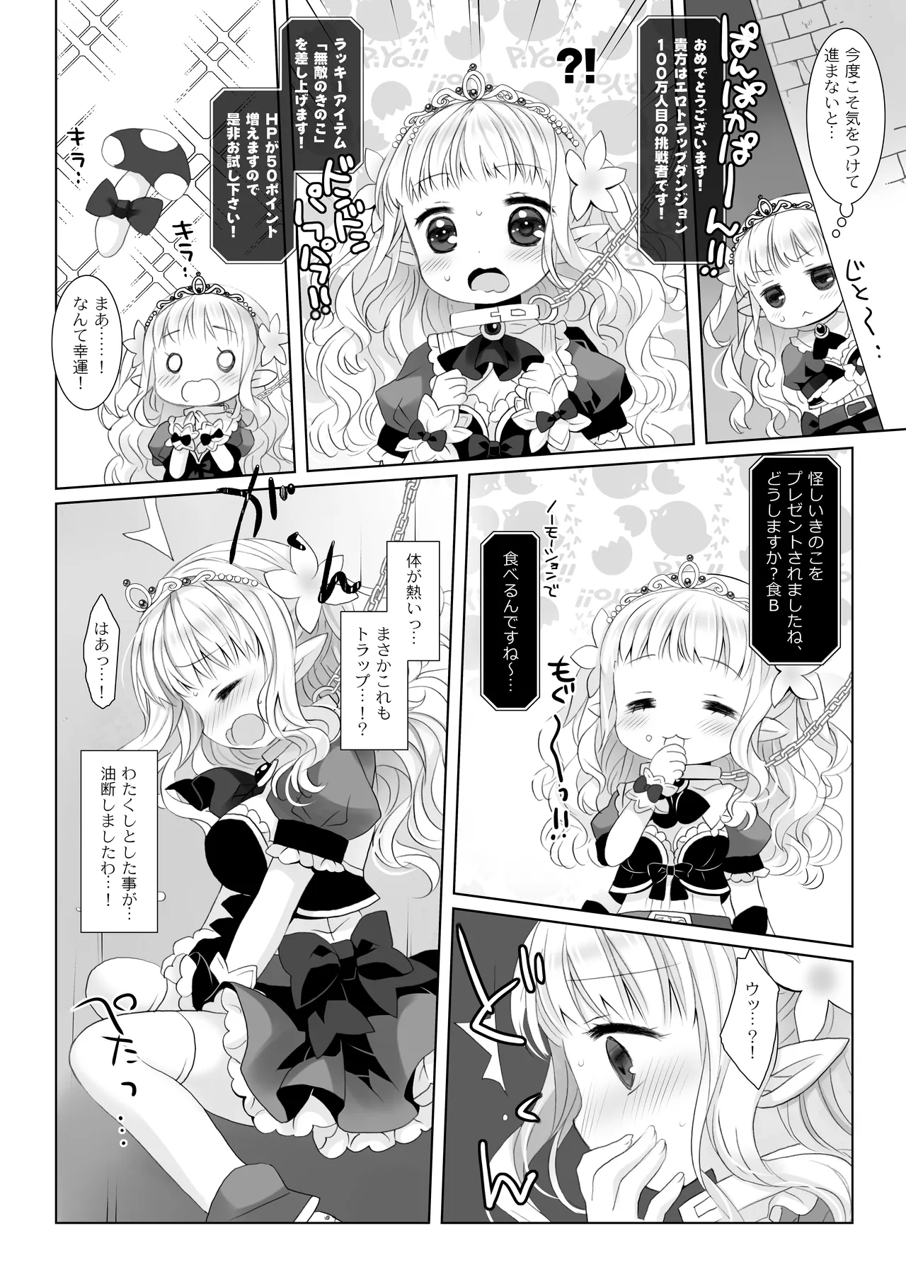 姫騎士ちゃん大敗北集 ～姫騎士ちゃんすぐ負ける総集編～ - page44