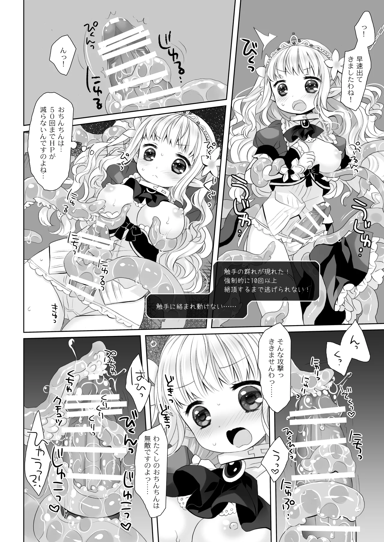 姫騎士ちゃん大敗北集 ～姫騎士ちゃんすぐ負ける総集編～ - page46
