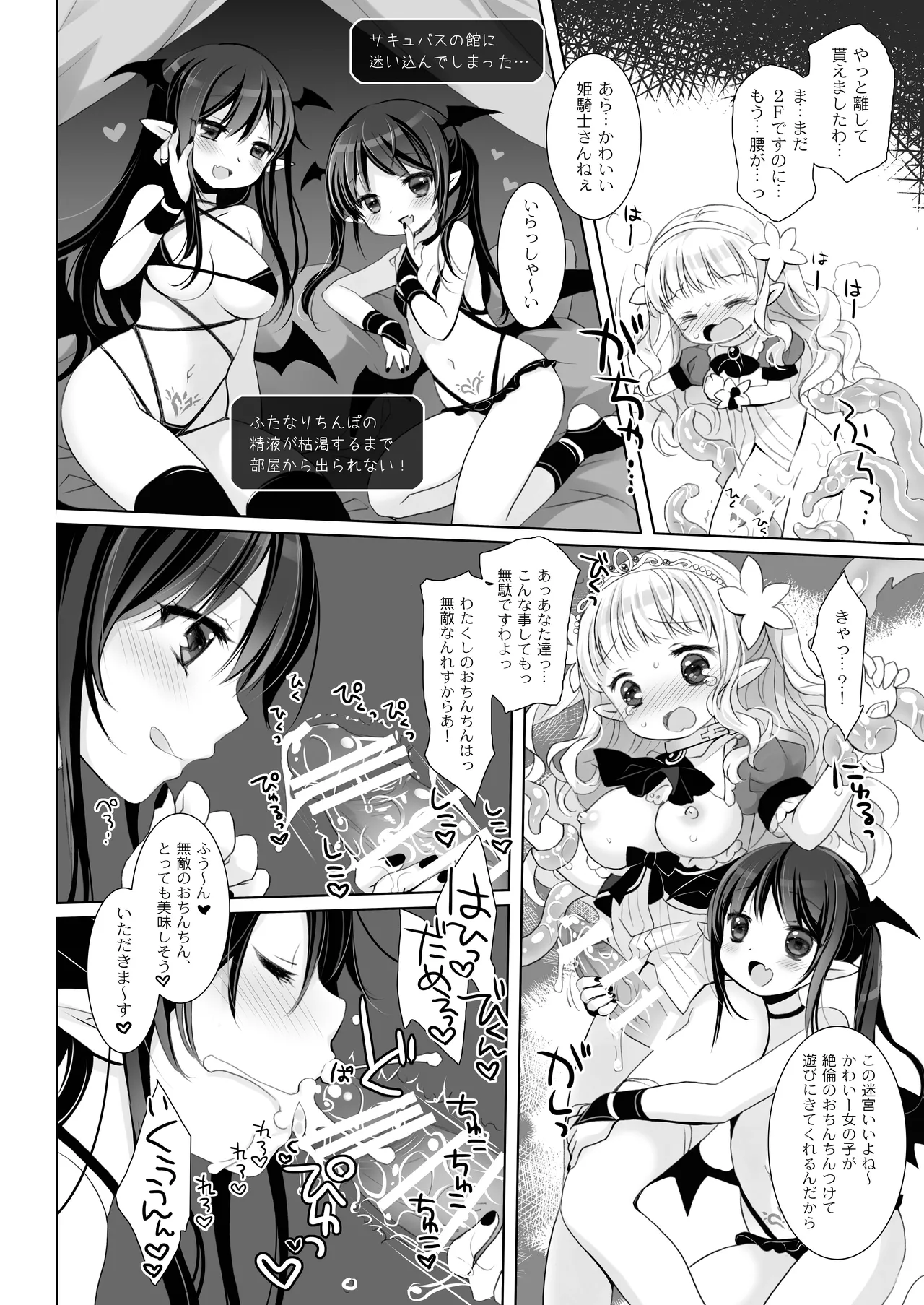 姫騎士ちゃん大敗北集 ～姫騎士ちゃんすぐ負ける総集編～ - page50