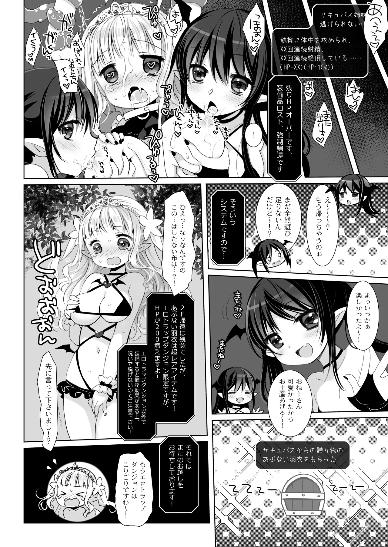 姫騎士ちゃん大敗北集 ～姫騎士ちゃんすぐ負ける総集編～ - page54