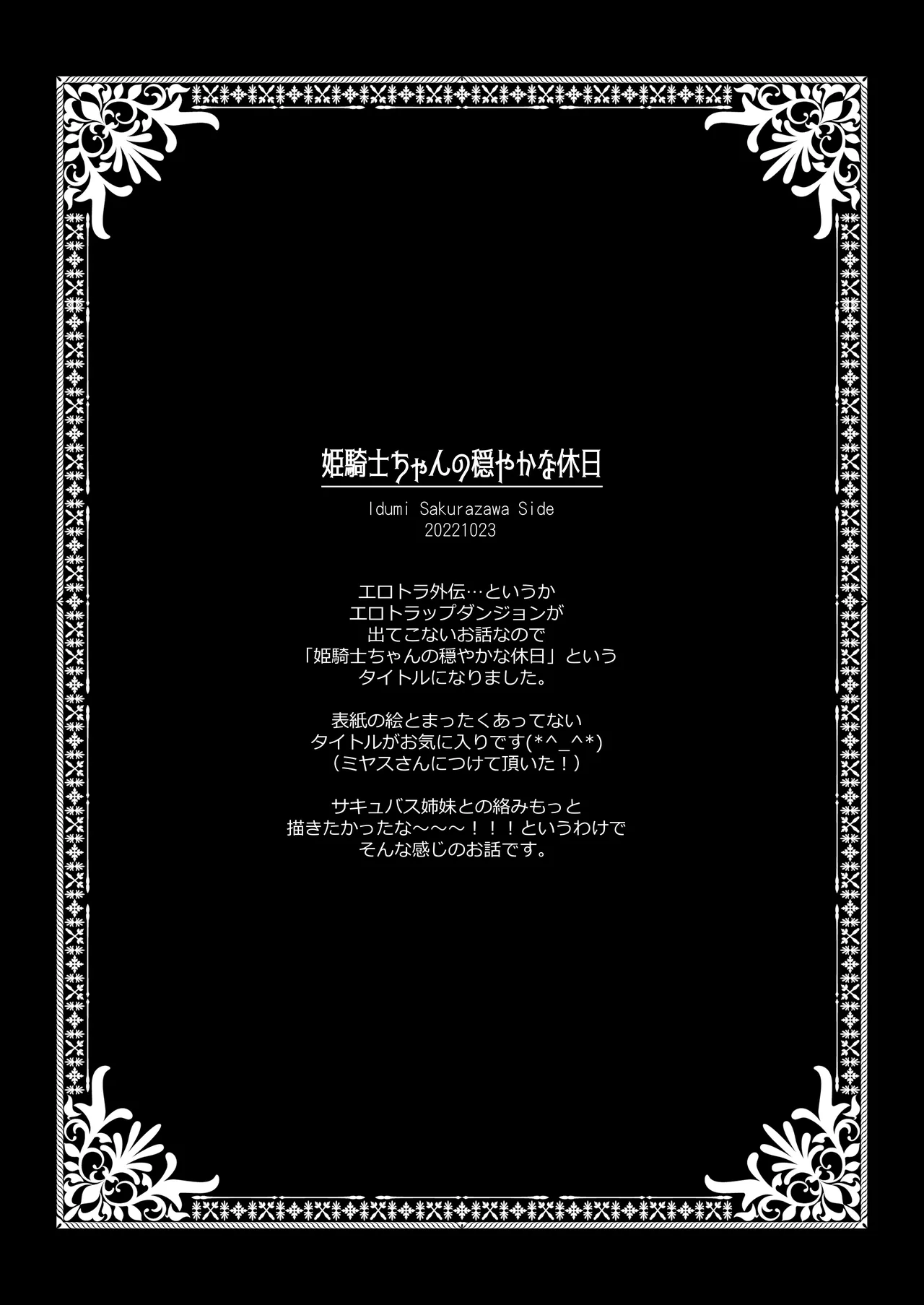 姫騎士ちゃん大敗北集 ～姫騎士ちゃんすぐ負ける総集編～ - page56