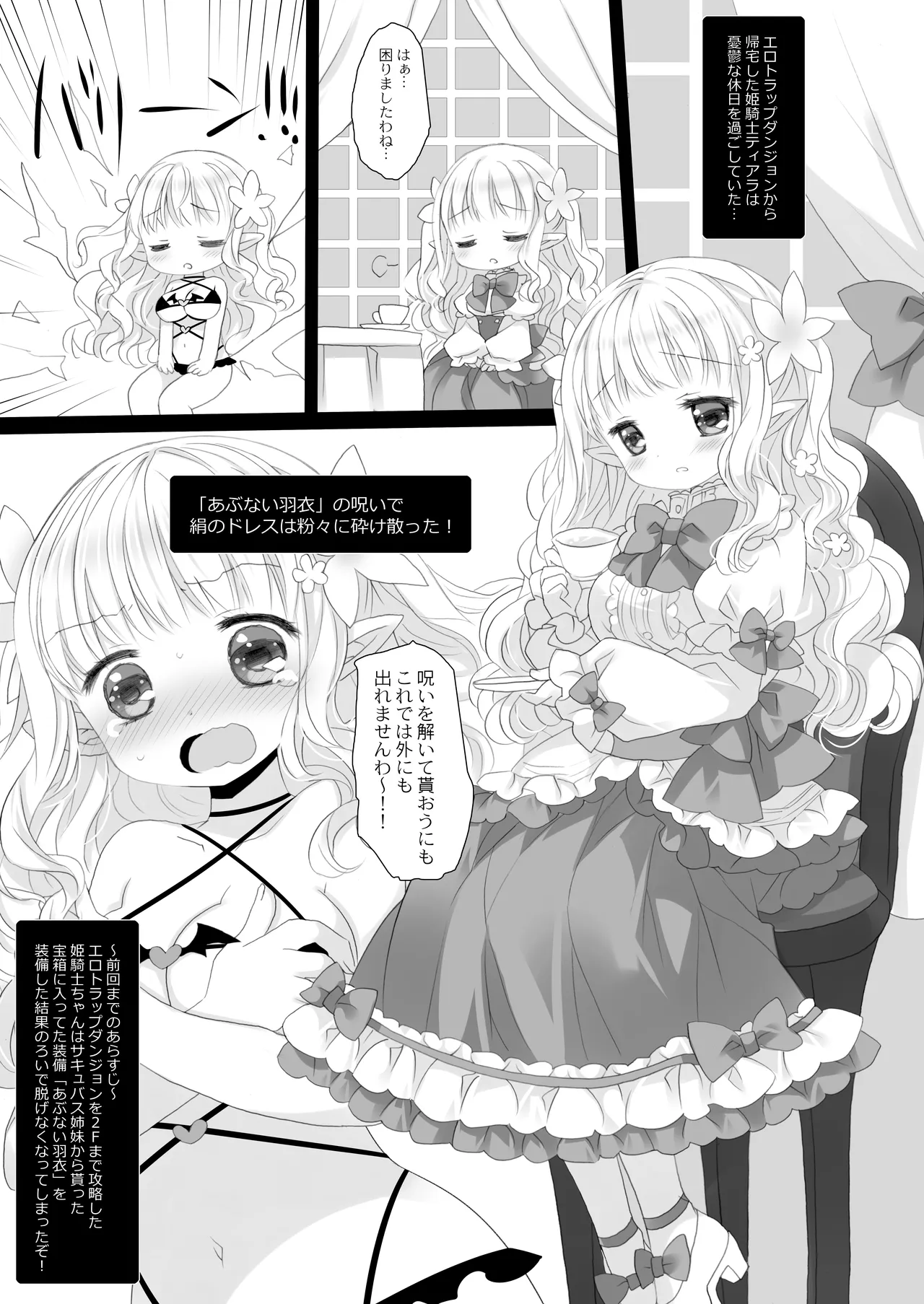 姫騎士ちゃん大敗北集 ～姫騎士ちゃんすぐ負ける総集編～ - page57