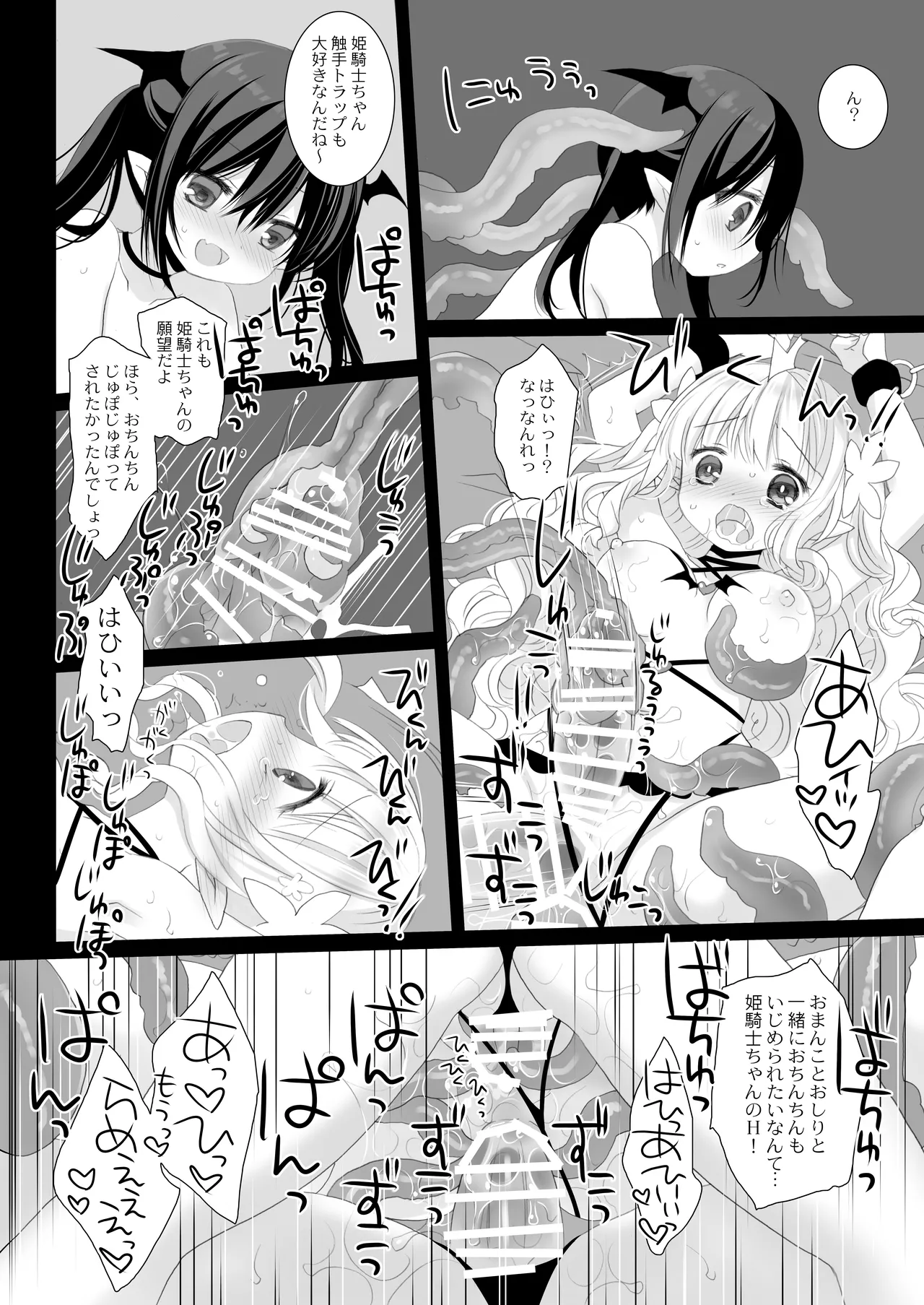 姫騎士ちゃん大敗北集 ～姫騎士ちゃんすぐ負ける総集編～ - page64