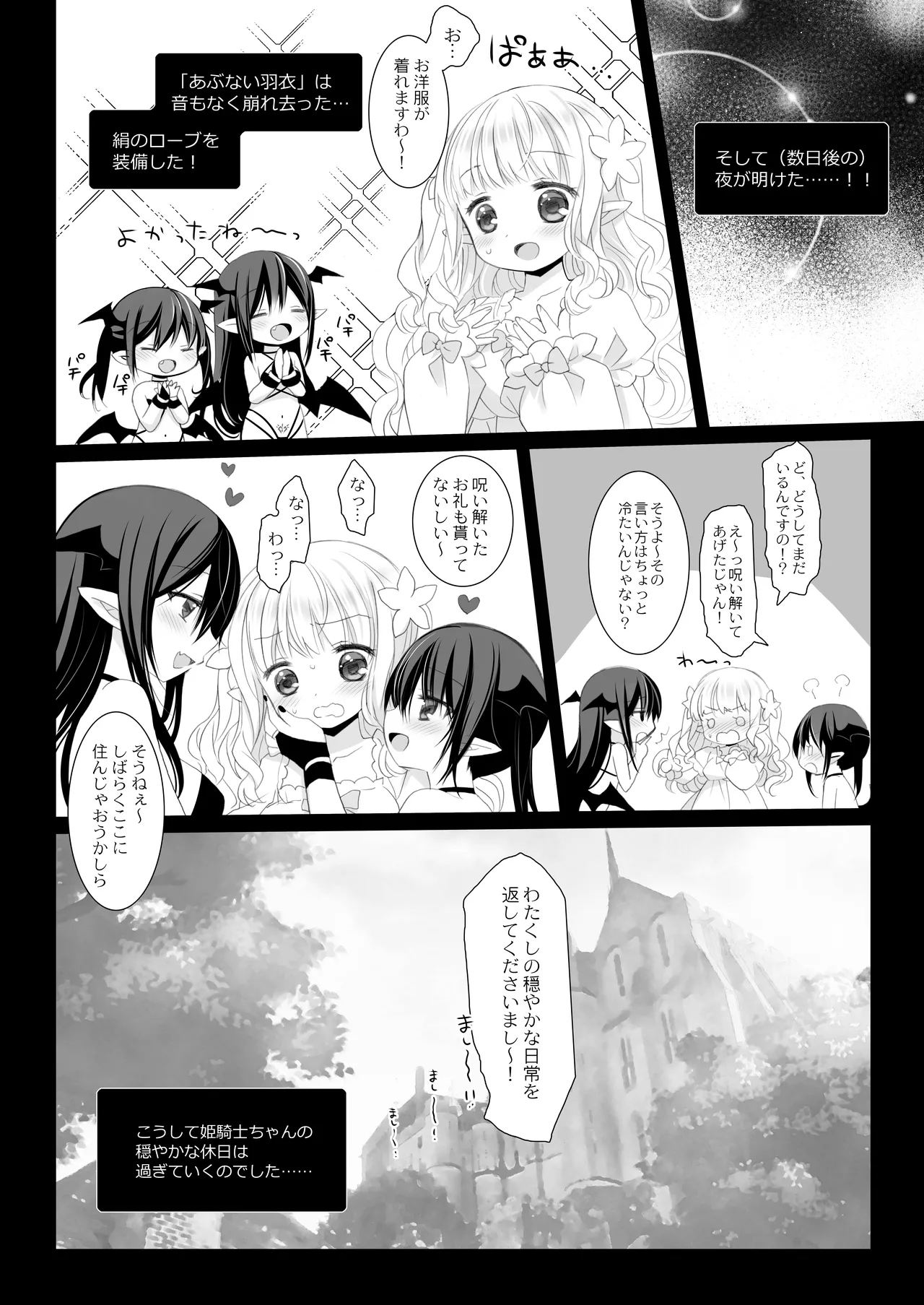 姫騎士ちゃん大敗北集 ～姫騎士ちゃんすぐ負ける総集編～ - page66