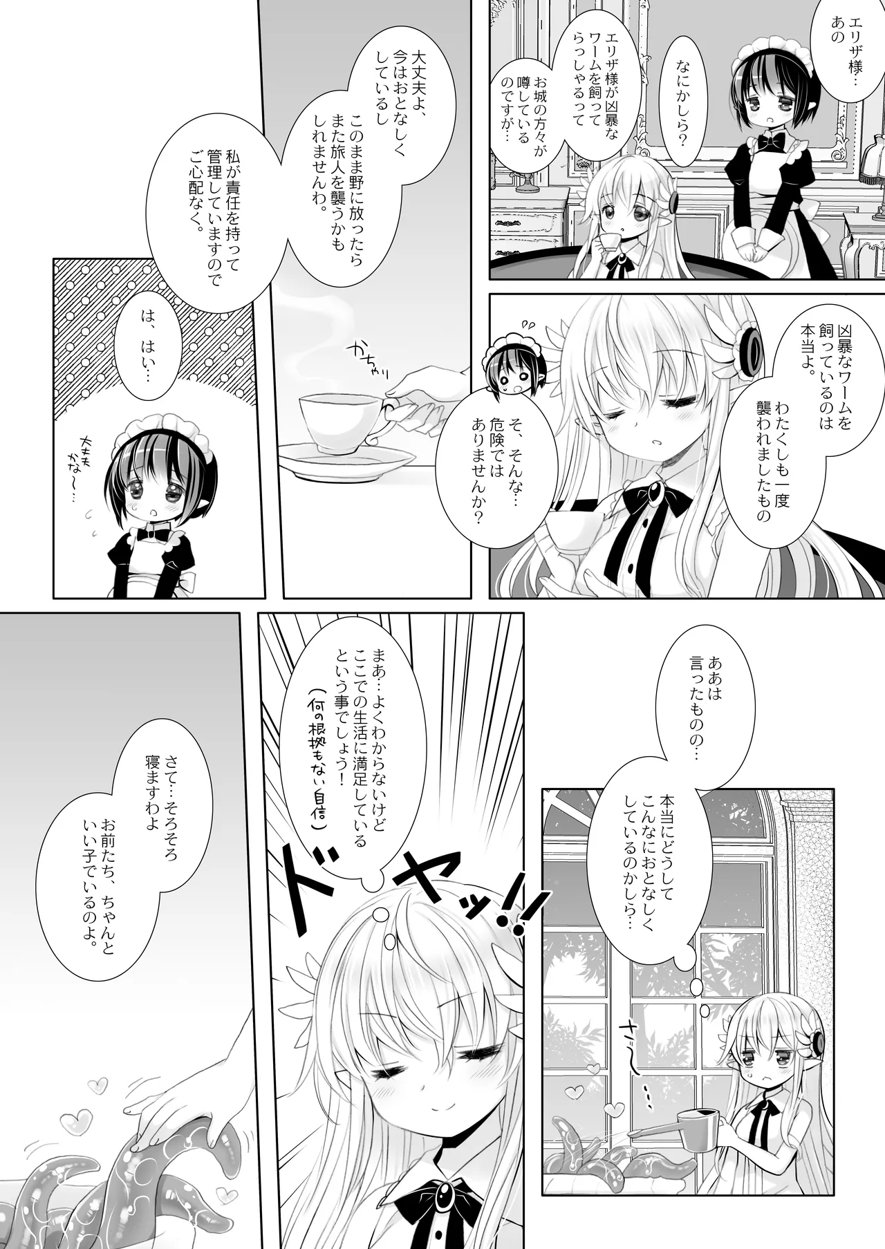 姫騎士ちゃん大敗北集 ～姫騎士ちゃんすぐ負ける総集編～ - page68
