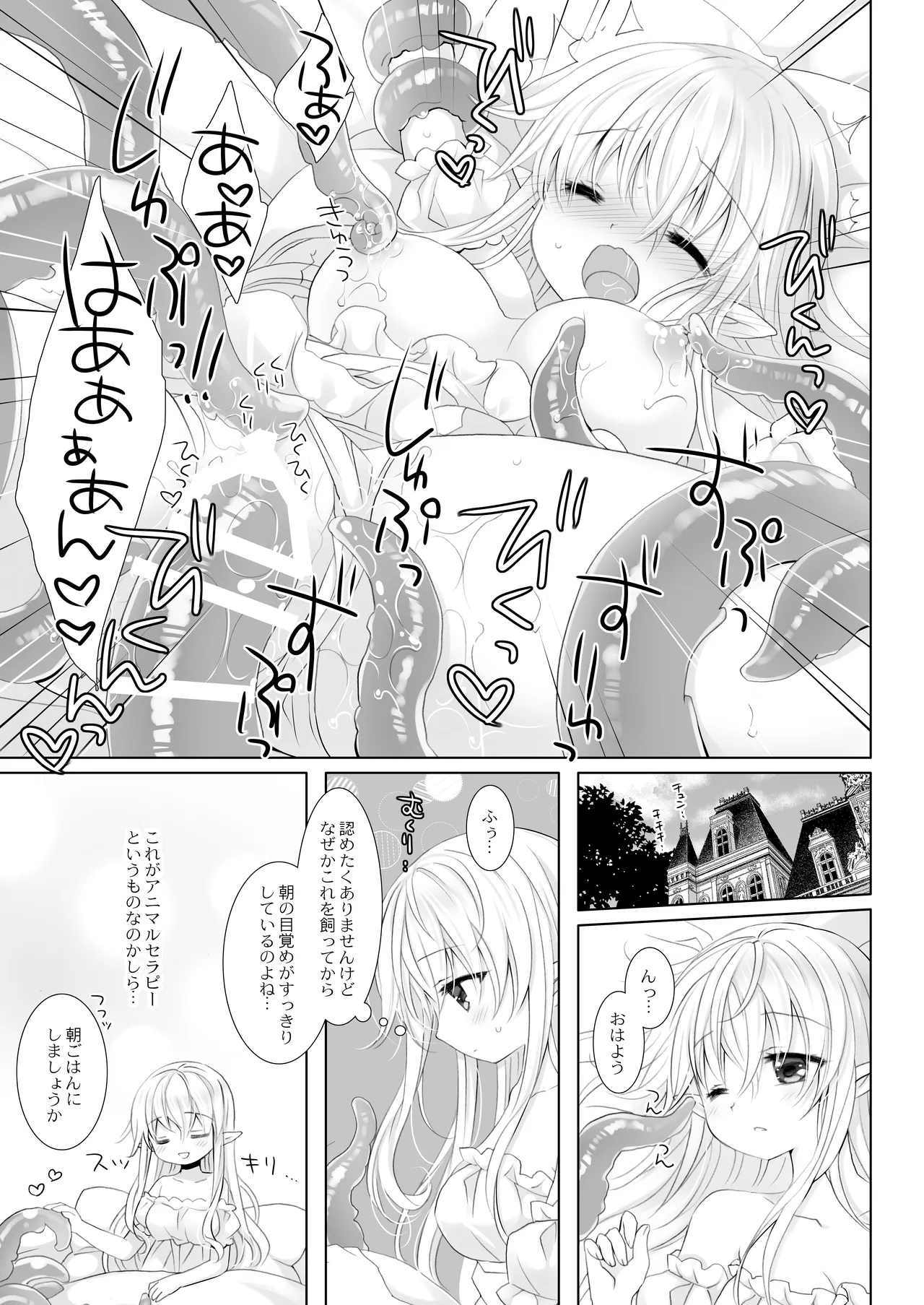 姫騎士ちゃん大敗北集 ～姫騎士ちゃんすぐ負ける総集編～ - page71