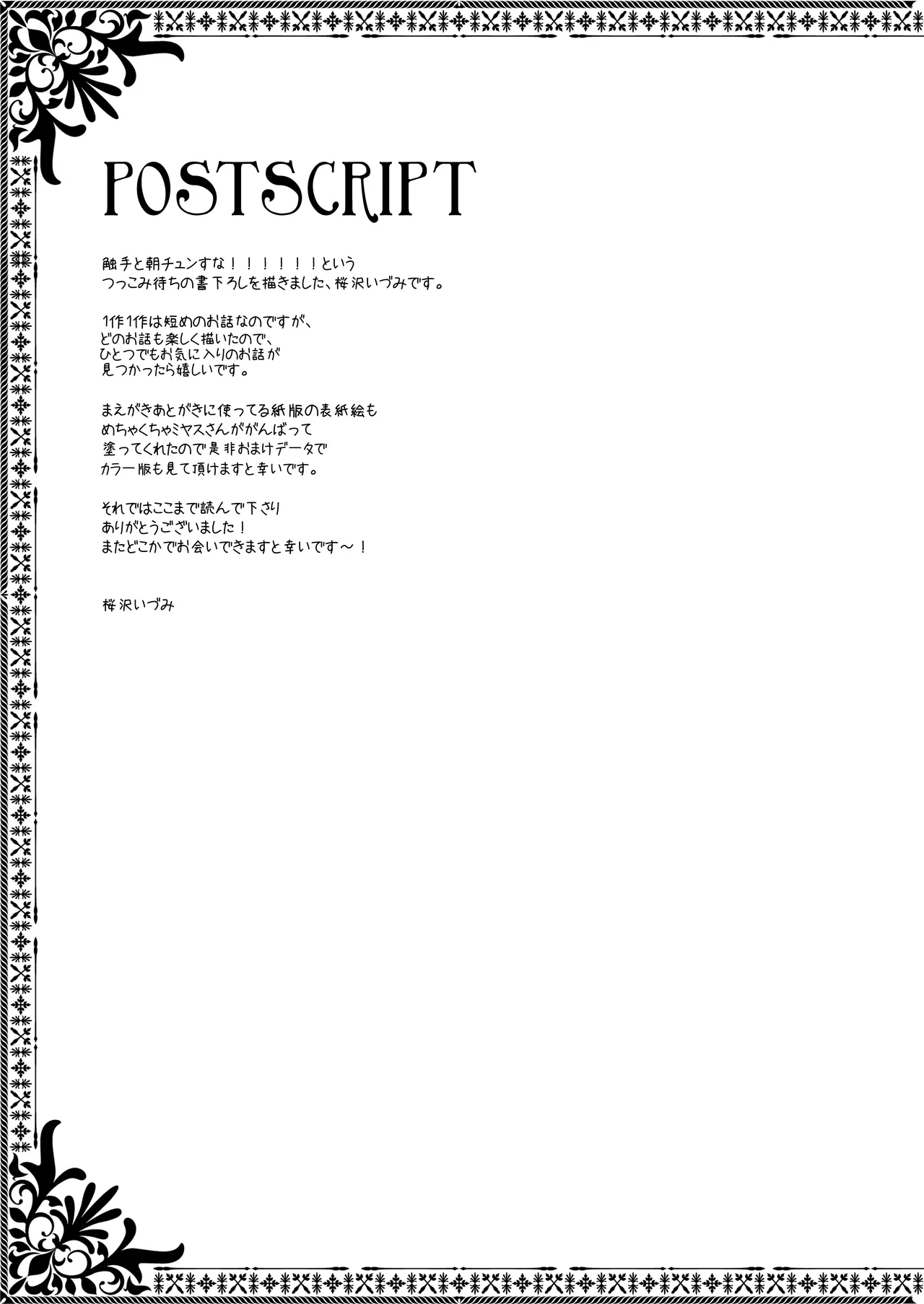 姫騎士ちゃん大敗北集 ～姫騎士ちゃんすぐ負ける総集編～ - page73
