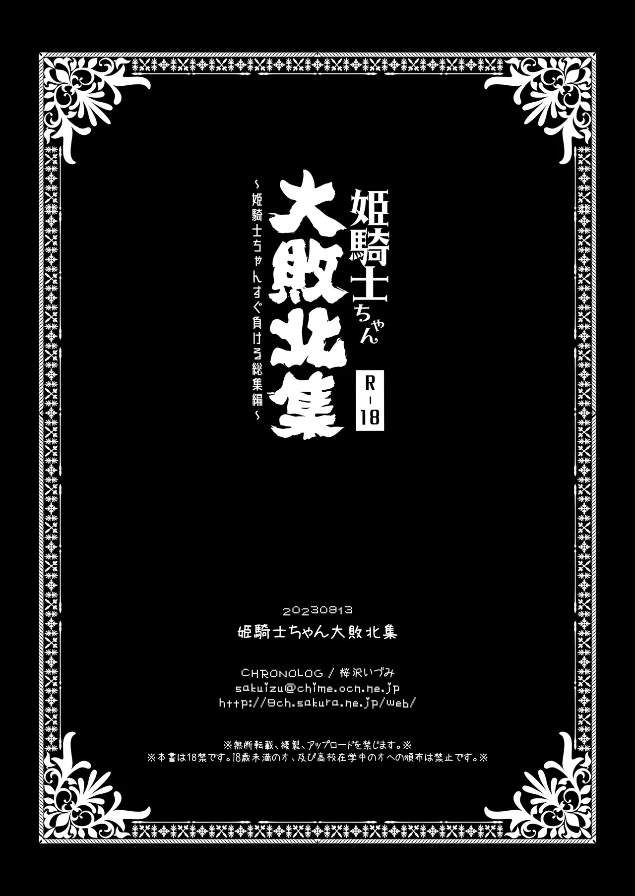姫騎士ちゃん大敗北集 ～姫騎士ちゃんすぐ負ける総集編～ - page74