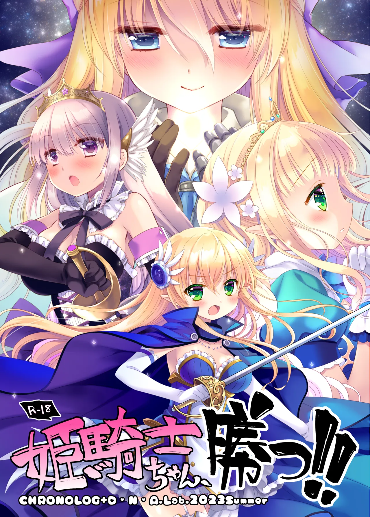 姫騎士ちゃん大敗北集 ～姫騎士ちゃんすぐ負ける総集編～ - page79