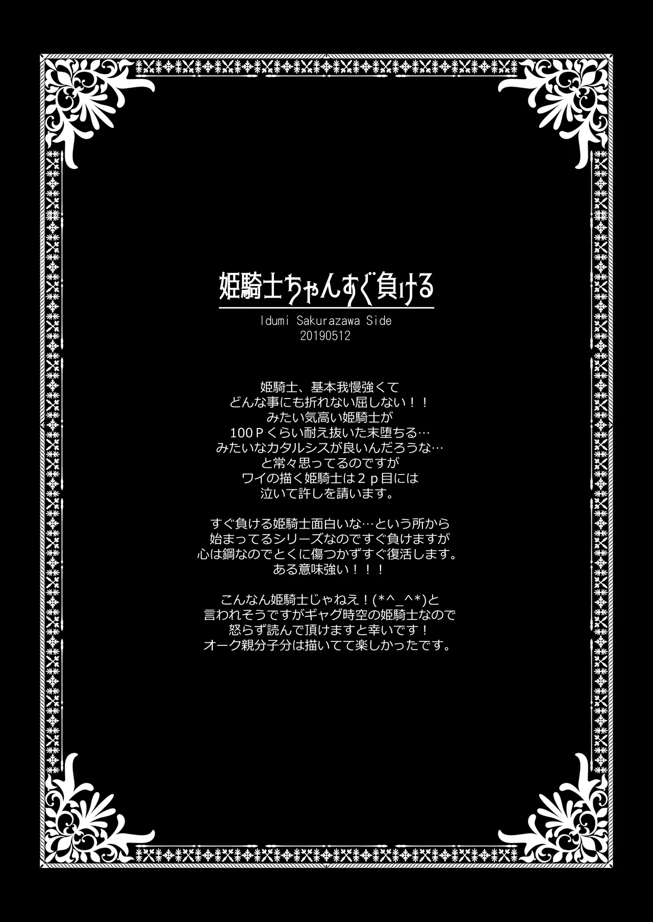姫騎士ちゃん大敗北集 ～姫騎士ちゃんすぐ負ける総集編～ - page8