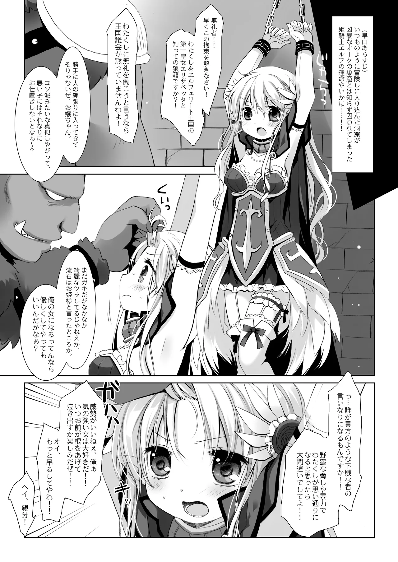 姫騎士ちゃん大敗北集 ～姫騎士ちゃんすぐ負ける総集編～ - page9