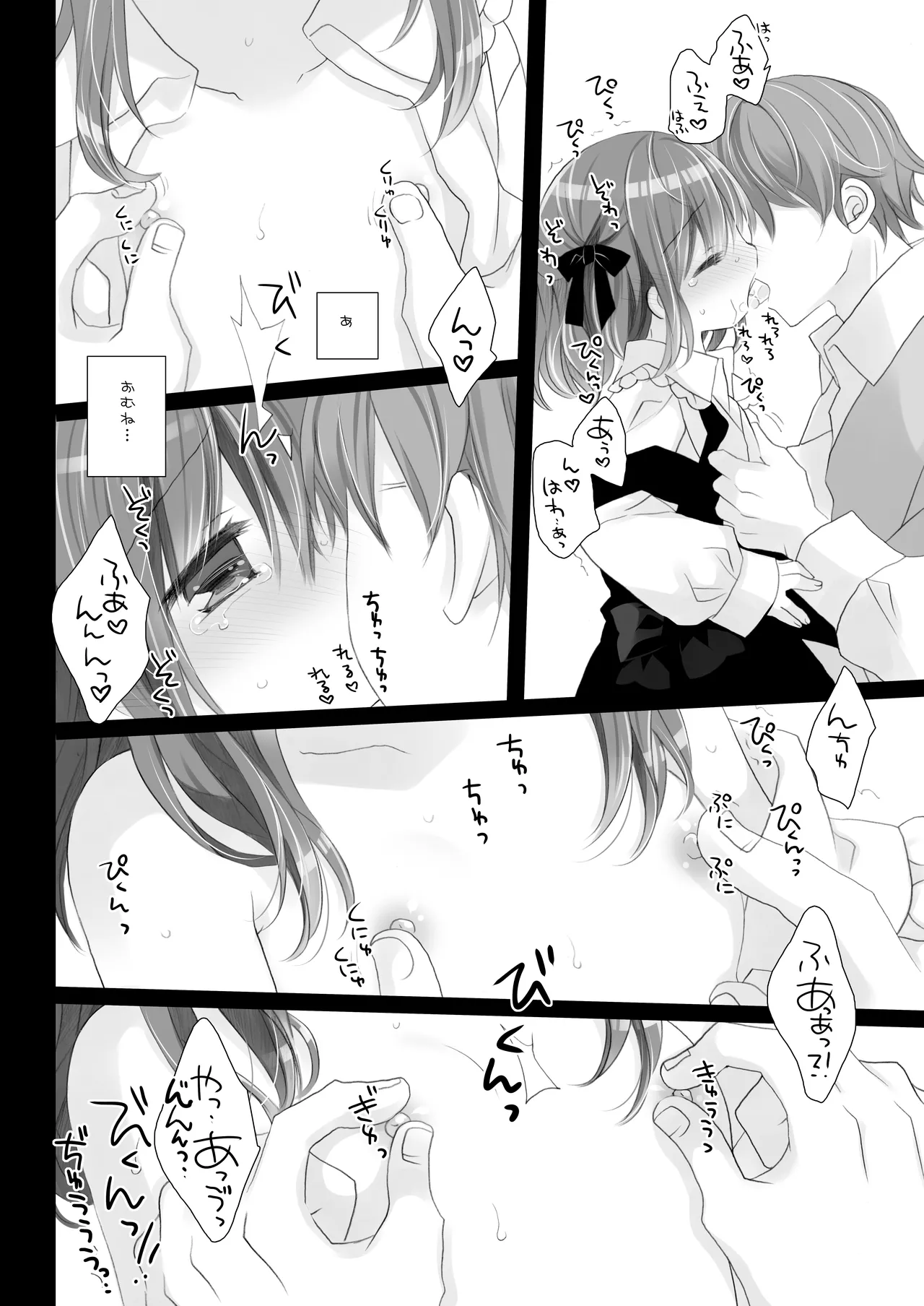 思春期の躓き - page10