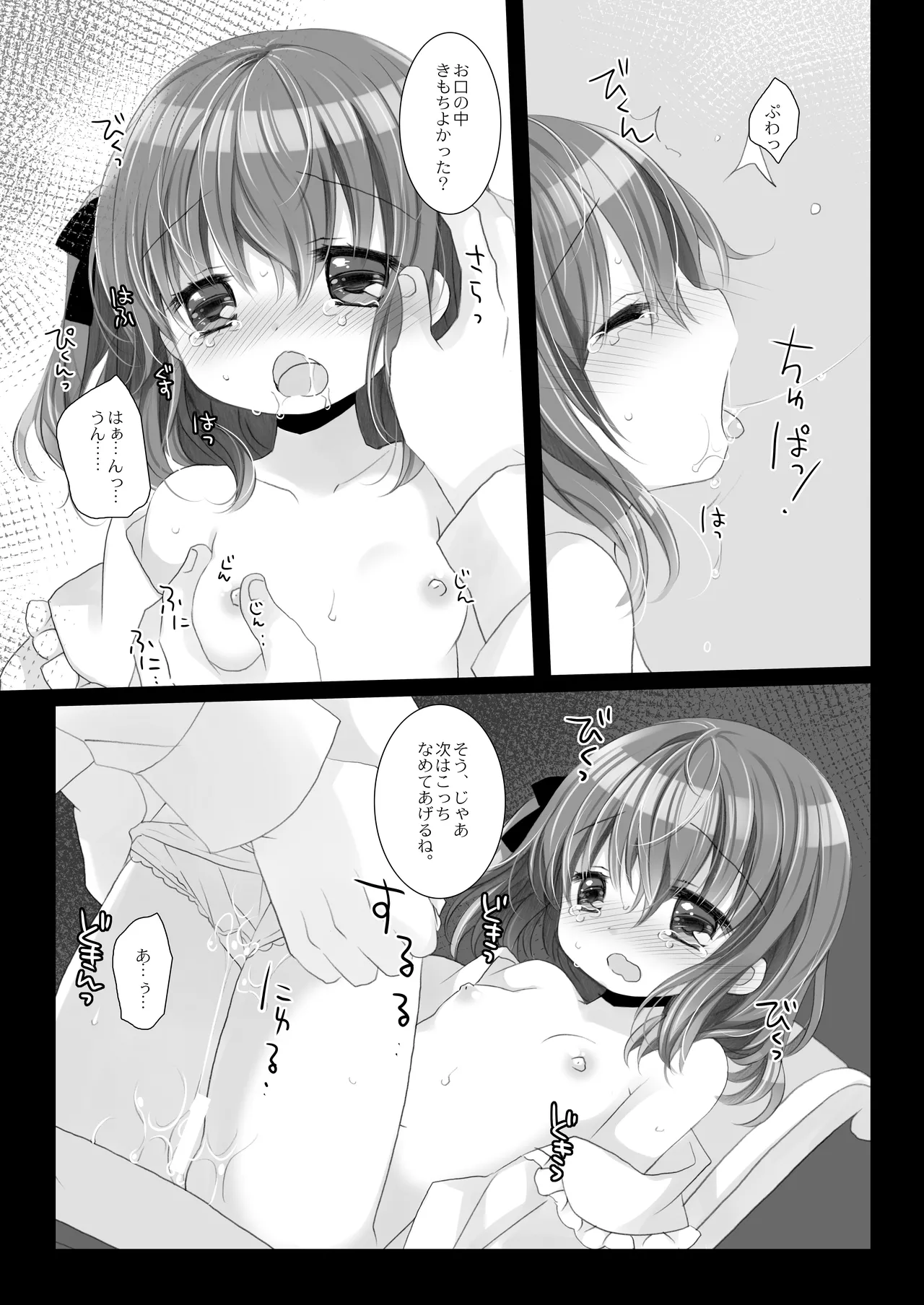 思春期の躓き - page11