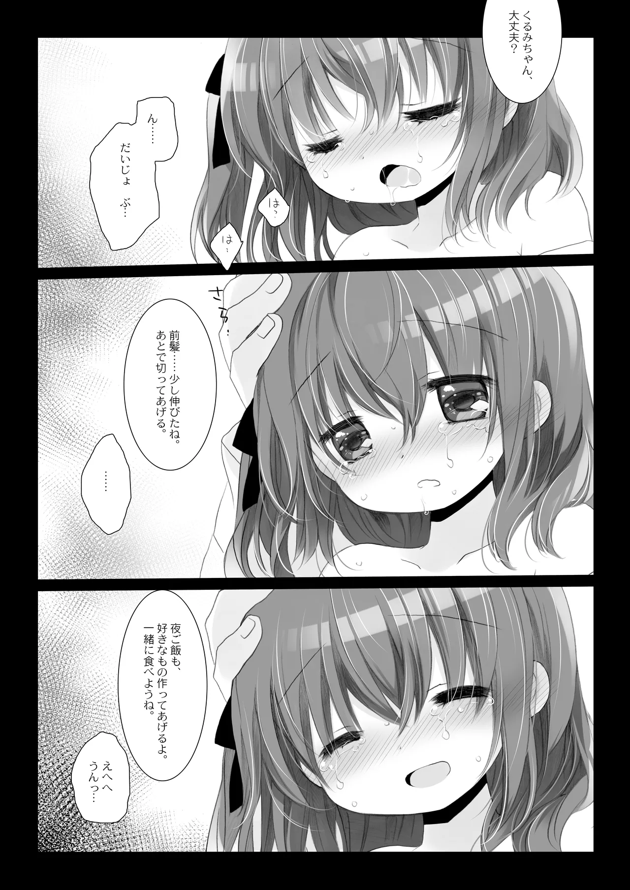 思春期の躓き - page19