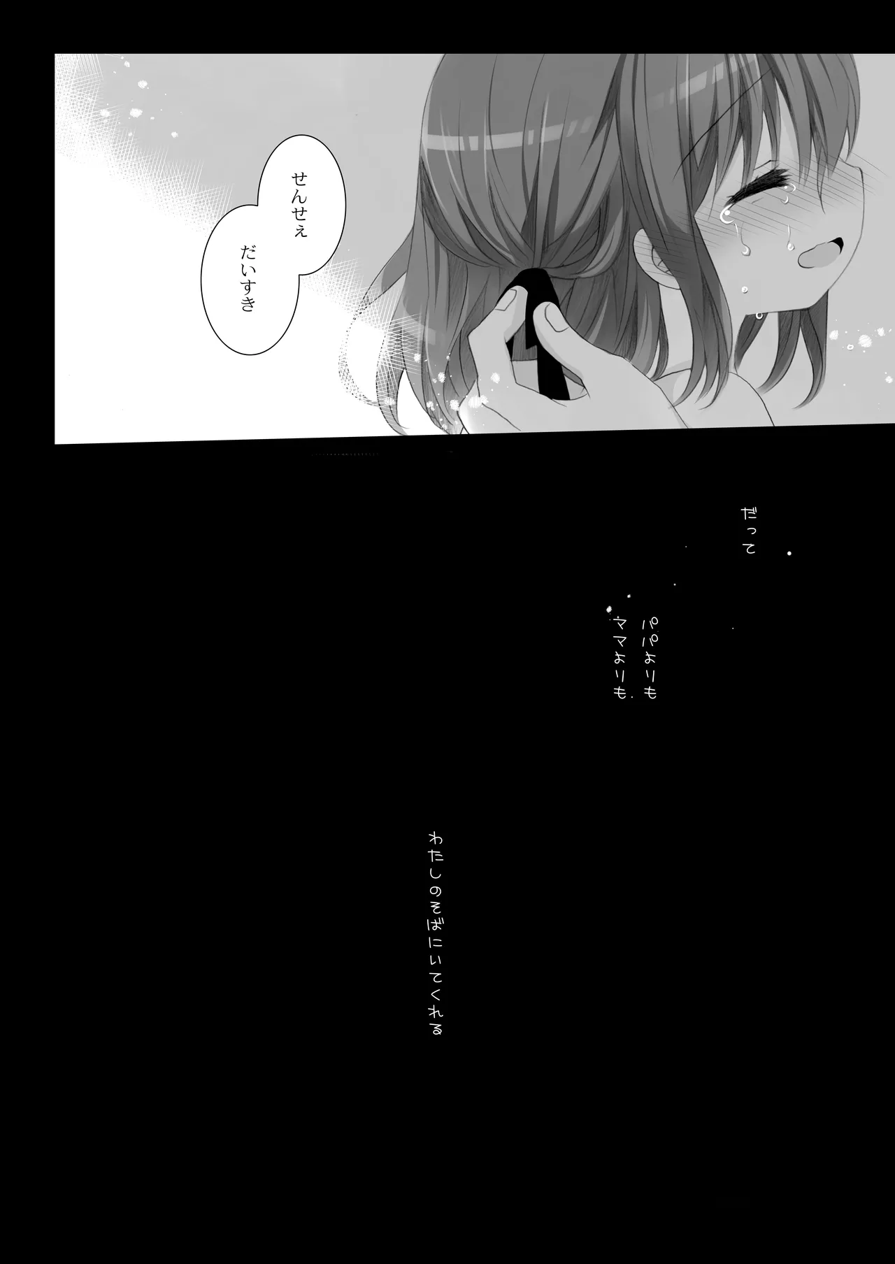 思春期の躓き - page20