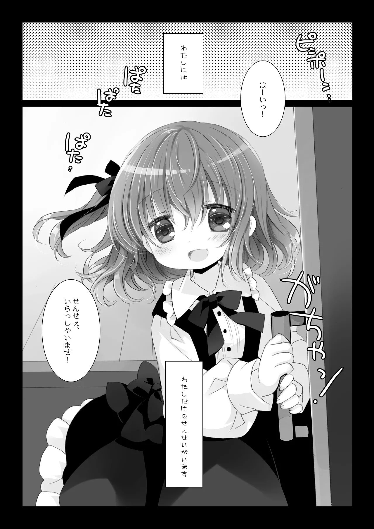 思春期の躓き - page3