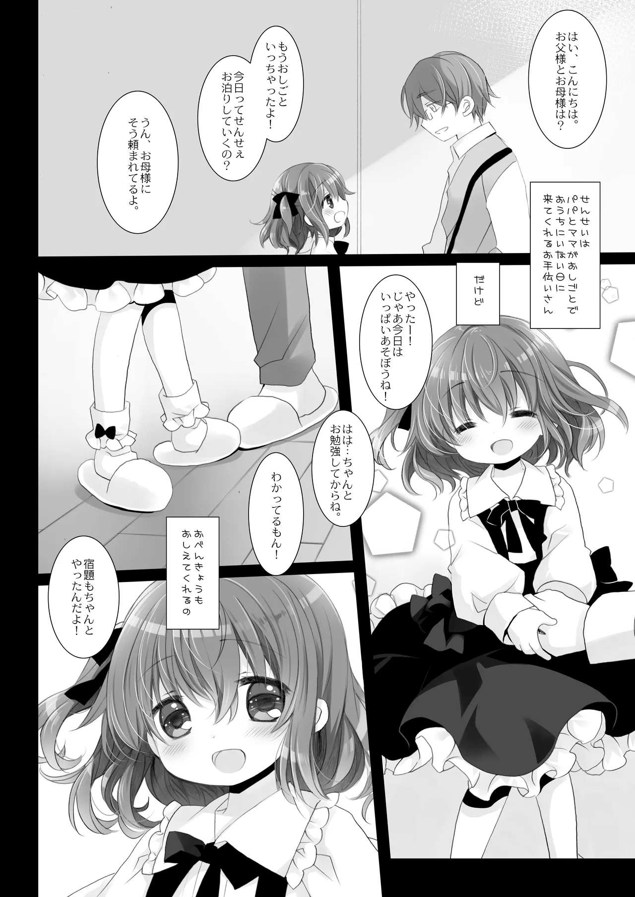 思春期の躓き - page4