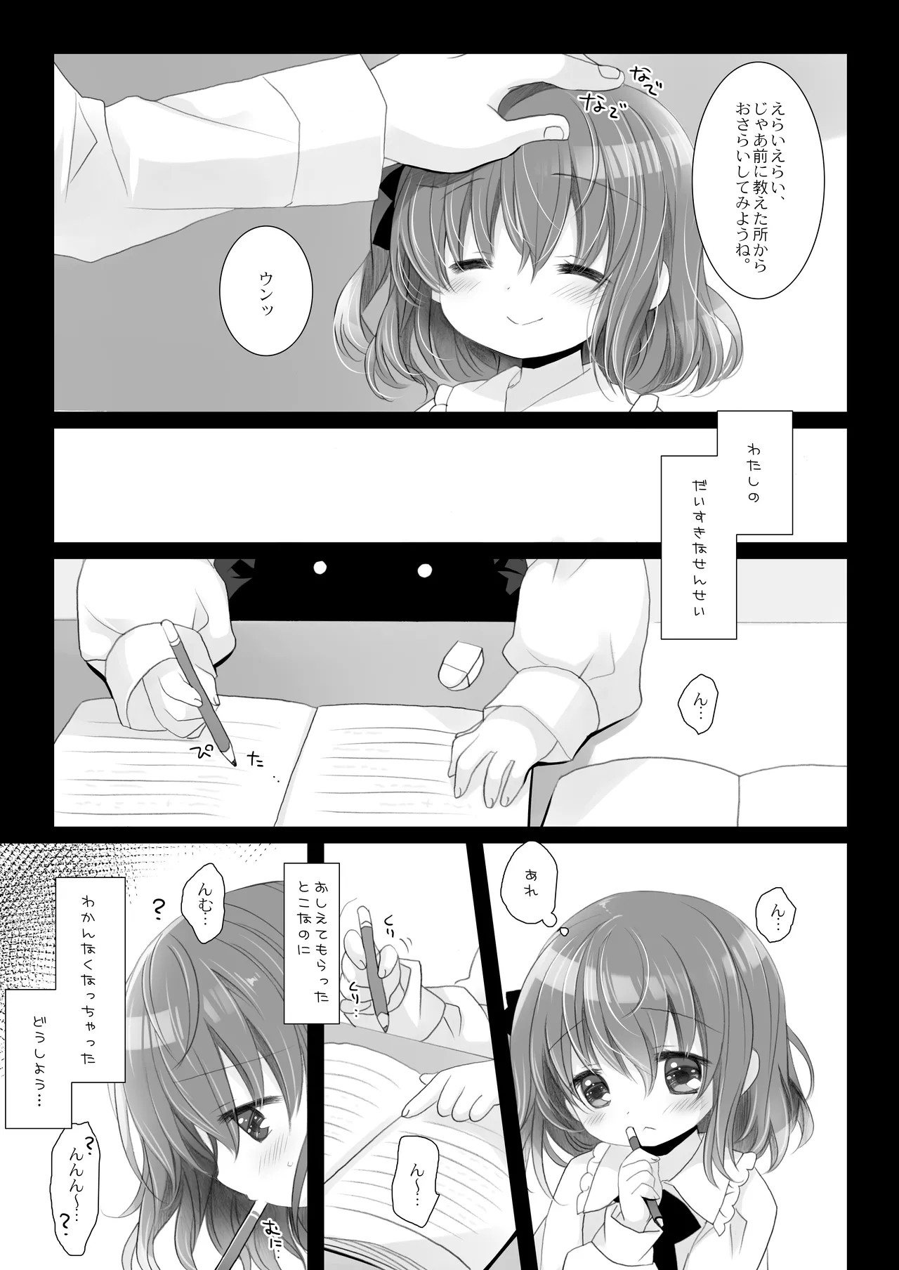思春期の躓き - page5