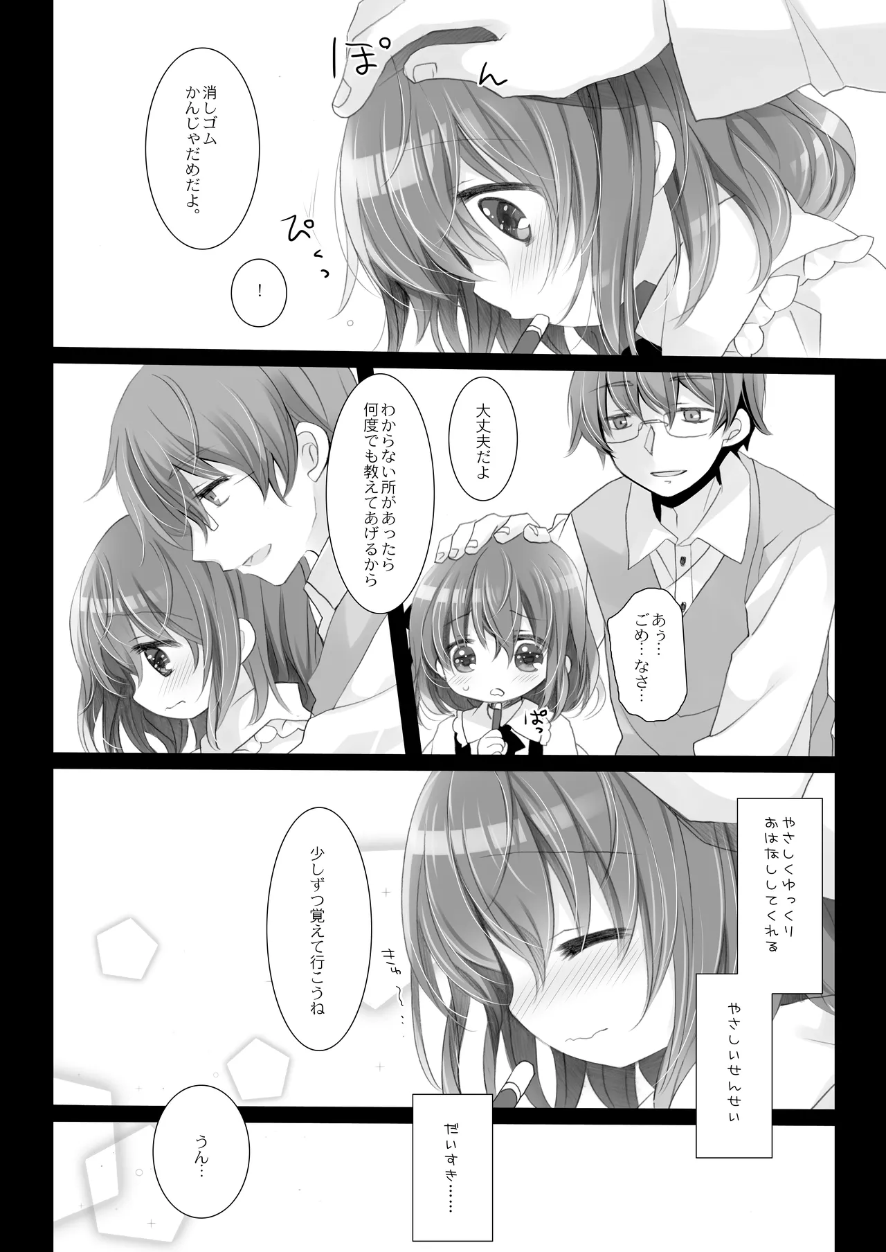 思春期の躓き - page6