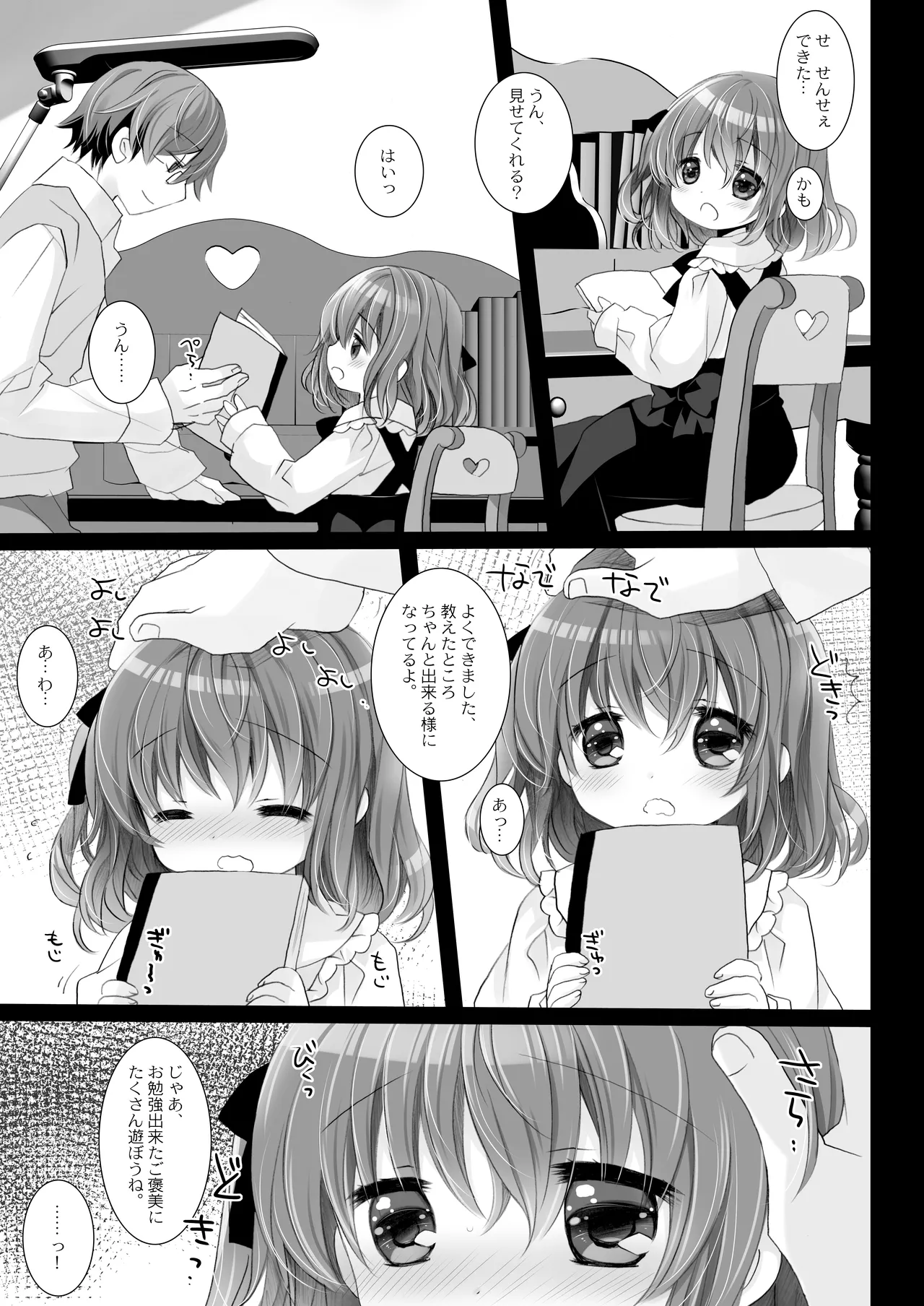 思春期の躓き - page7