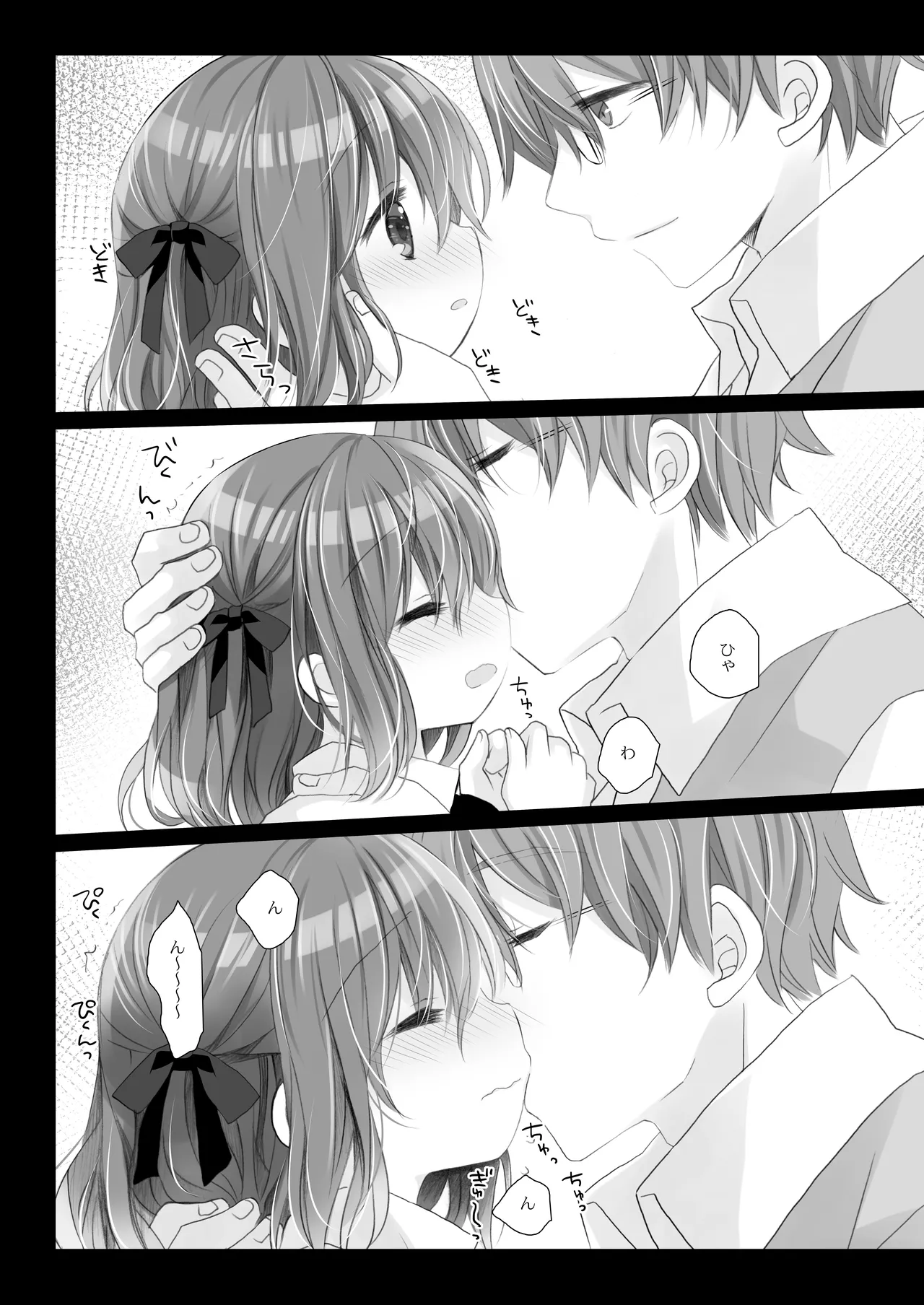 思春期の躓き - page8