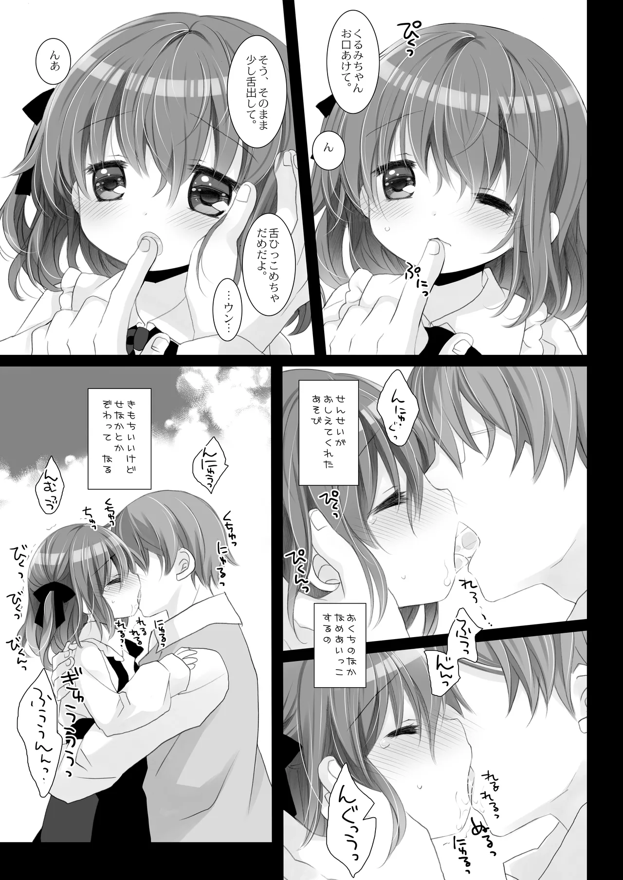 思春期の躓き - page9