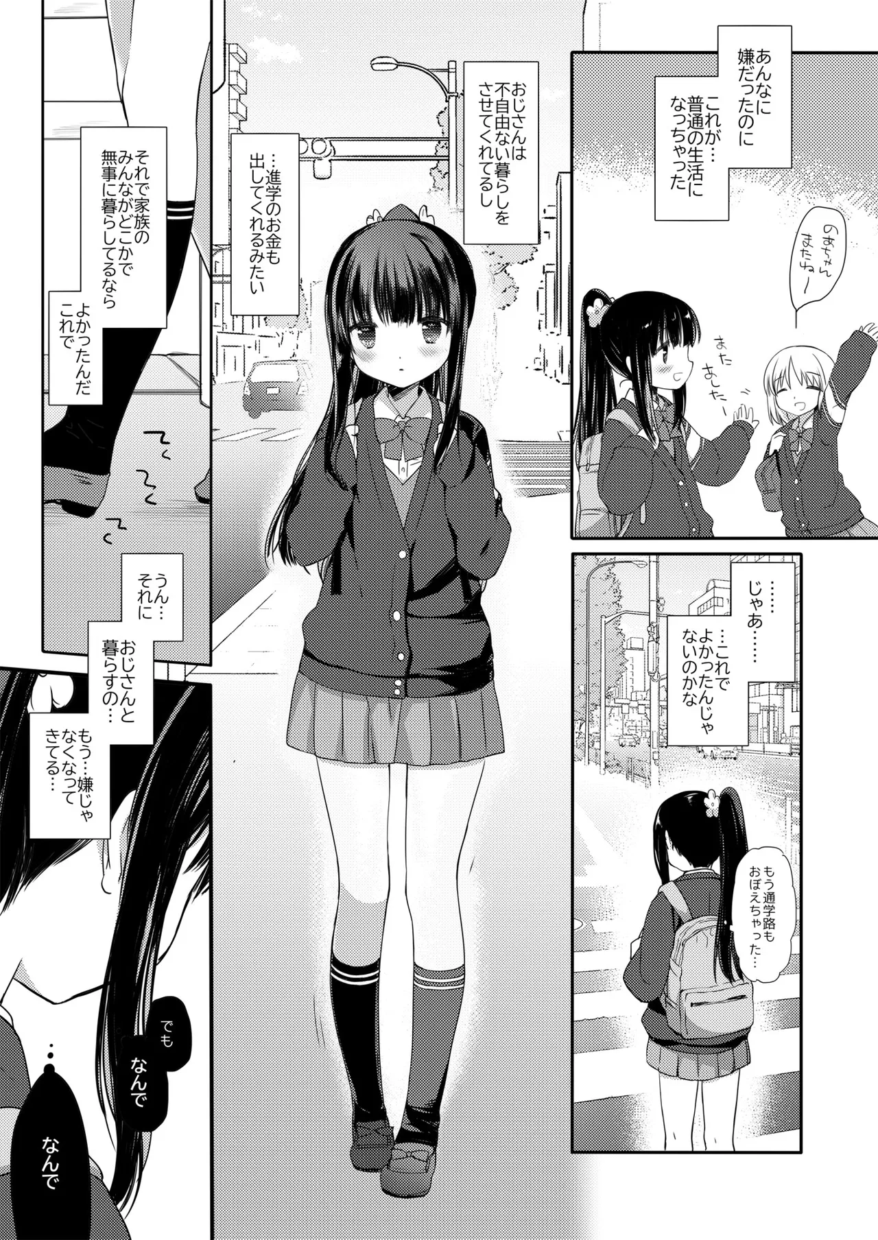 愛玩調教＋AFTER - page15