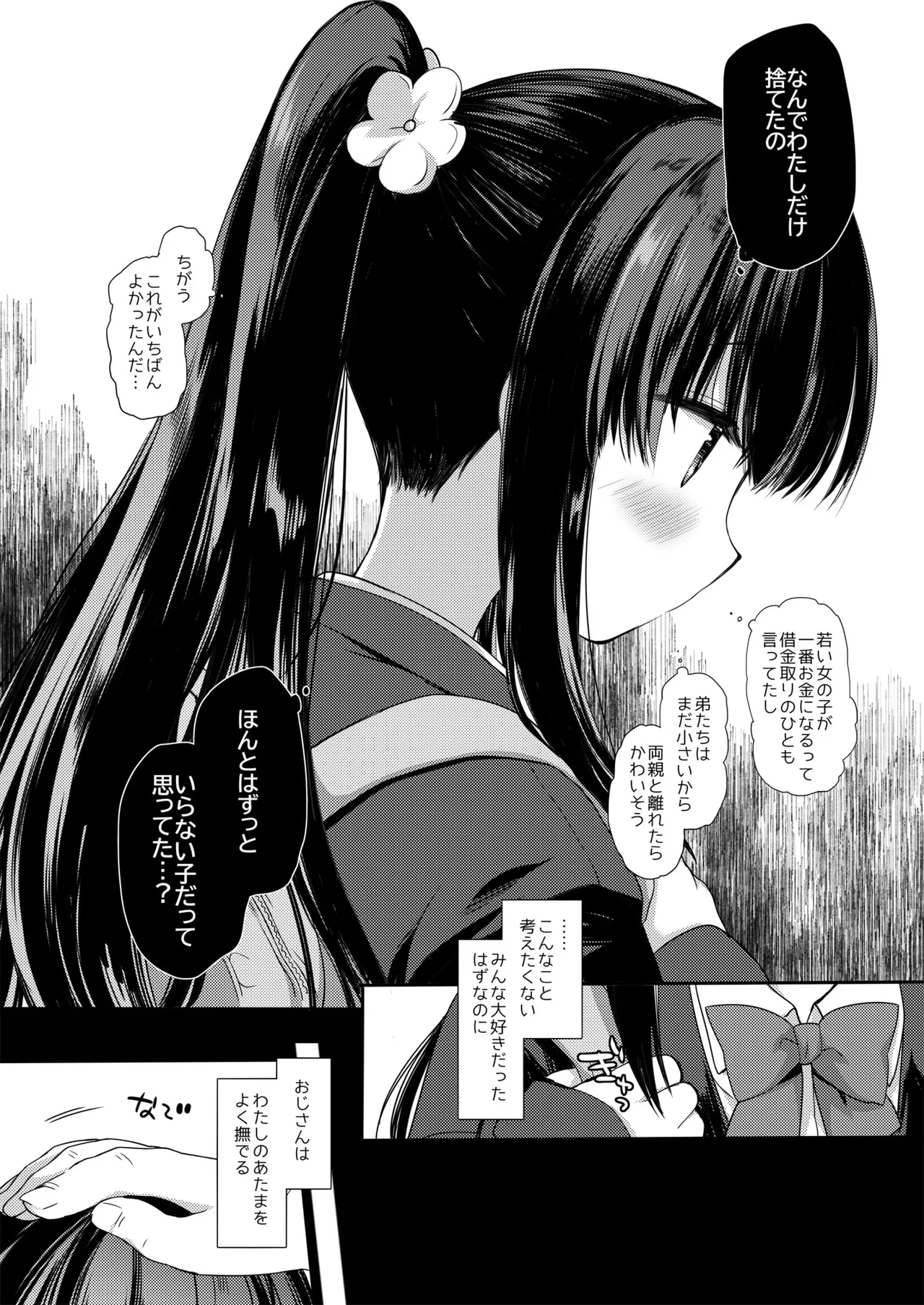 愛玩調教＋AFTER - page16