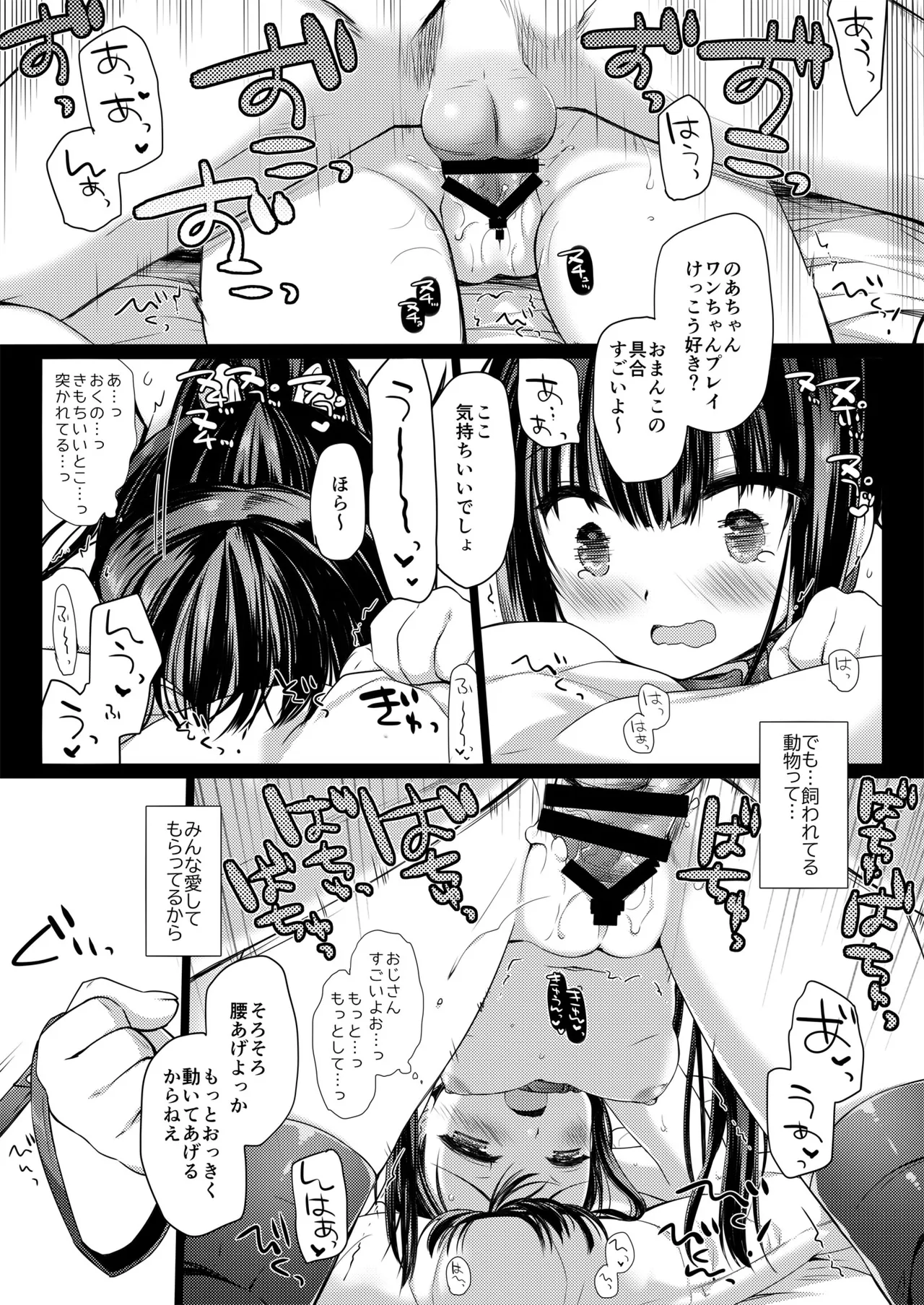 愛玩調教＋AFTER - page19