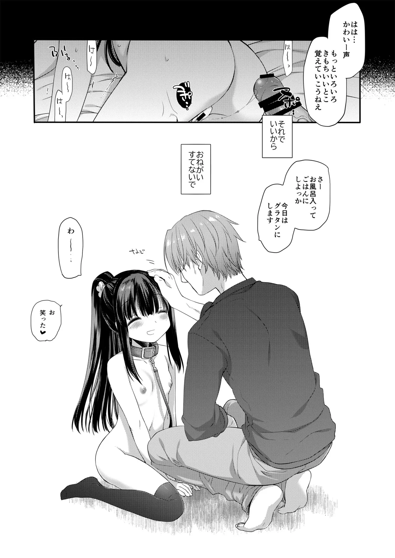 愛玩調教＋AFTER - page22