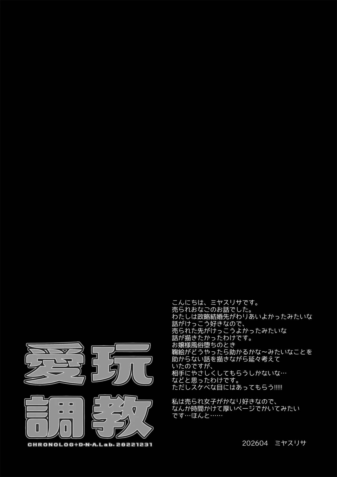 愛玩調教＋AFTER - page23