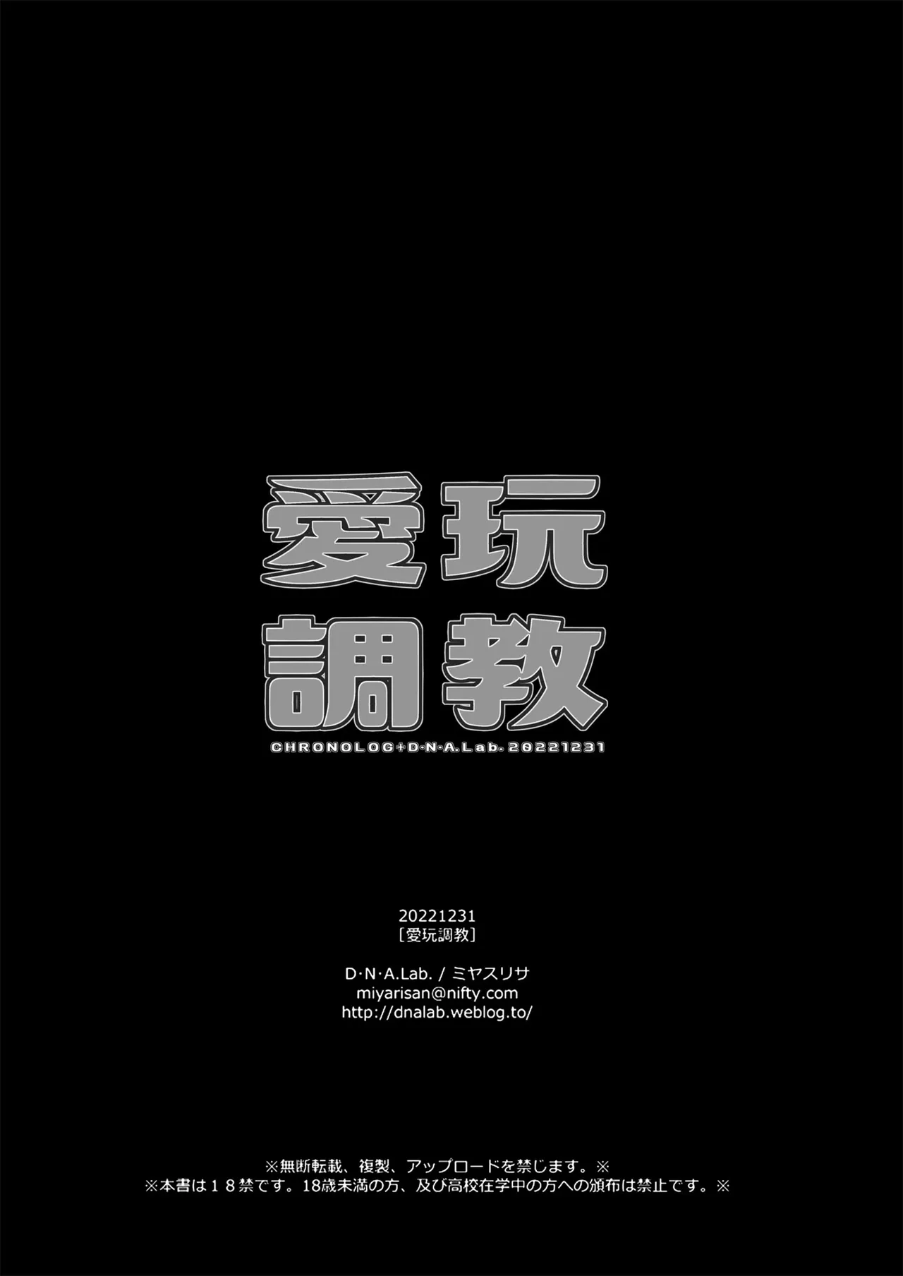 愛玩調教＋AFTER - page24