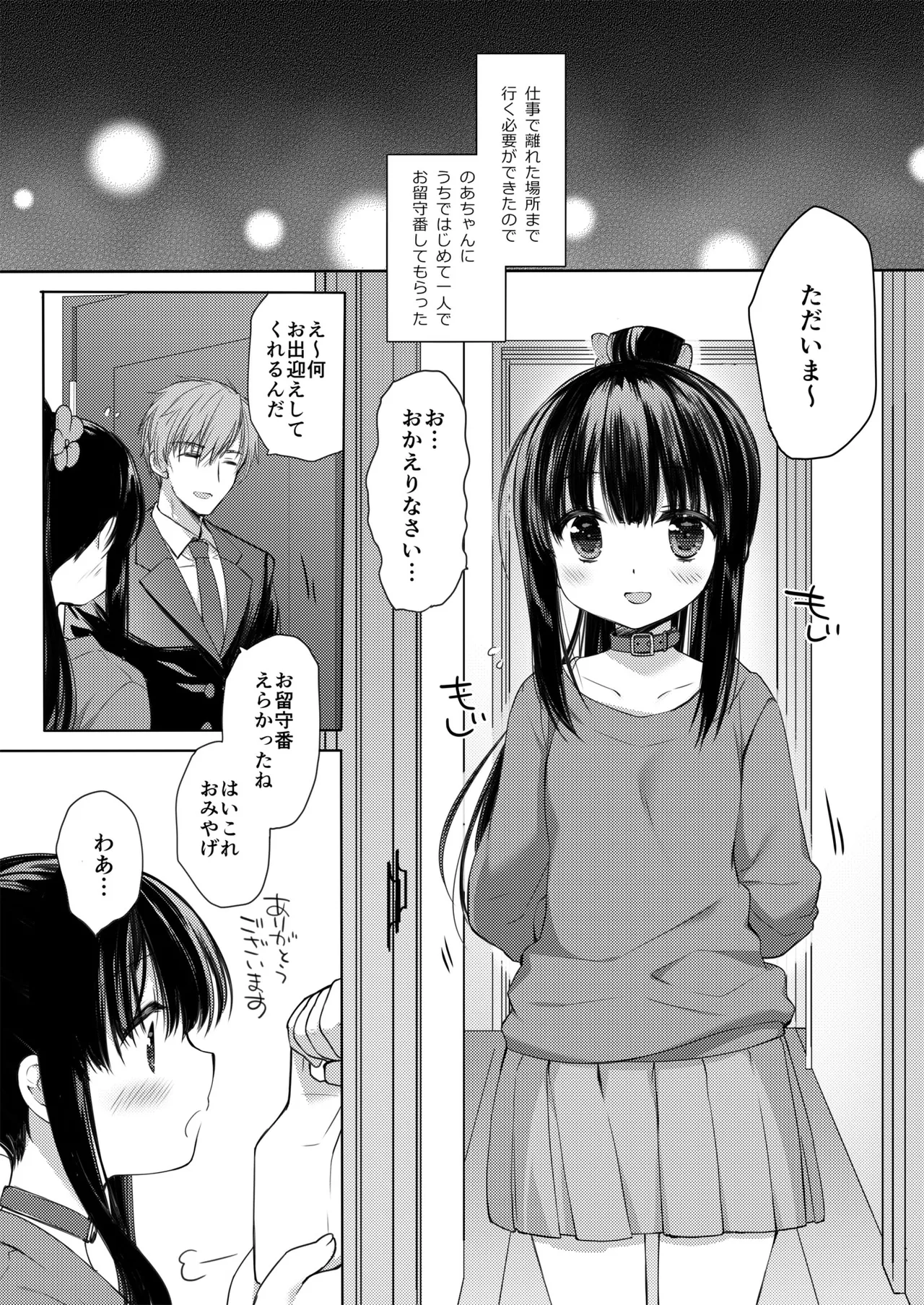 愛玩調教＋AFTER - page29