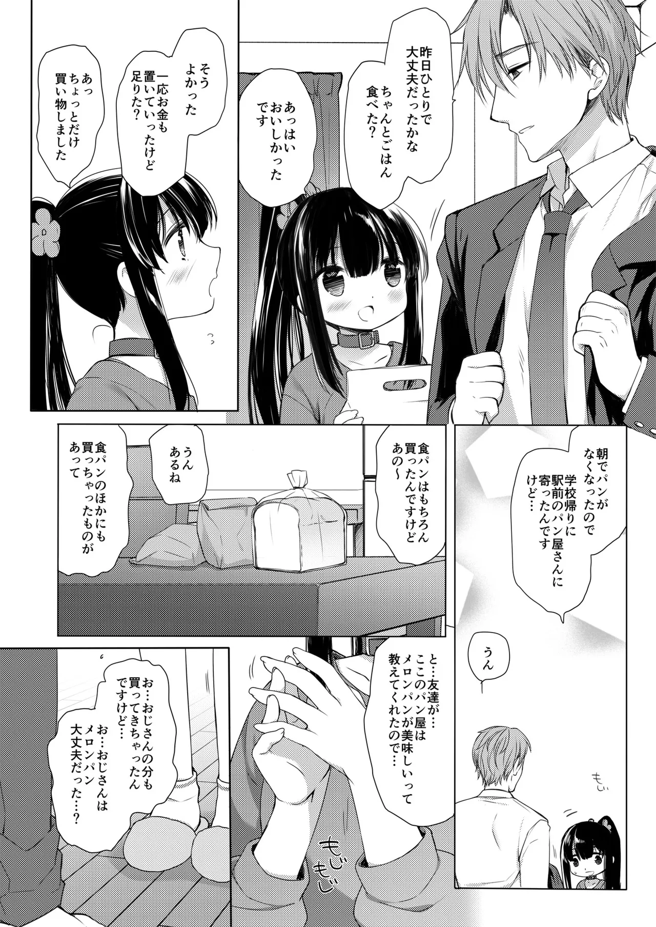 愛玩調教＋AFTER - page30